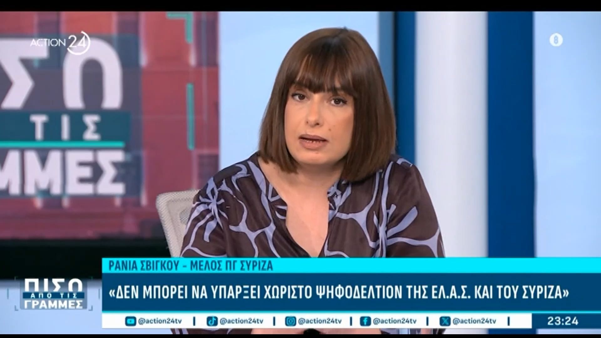 Home 75 Ρ. Σβίγκου: «Πιστεύω ότι δεν μπορούν να υπάρξουν χωριστά ψηφοδέλτια ΣΥΡΙΖΑ και Τσίπρα»