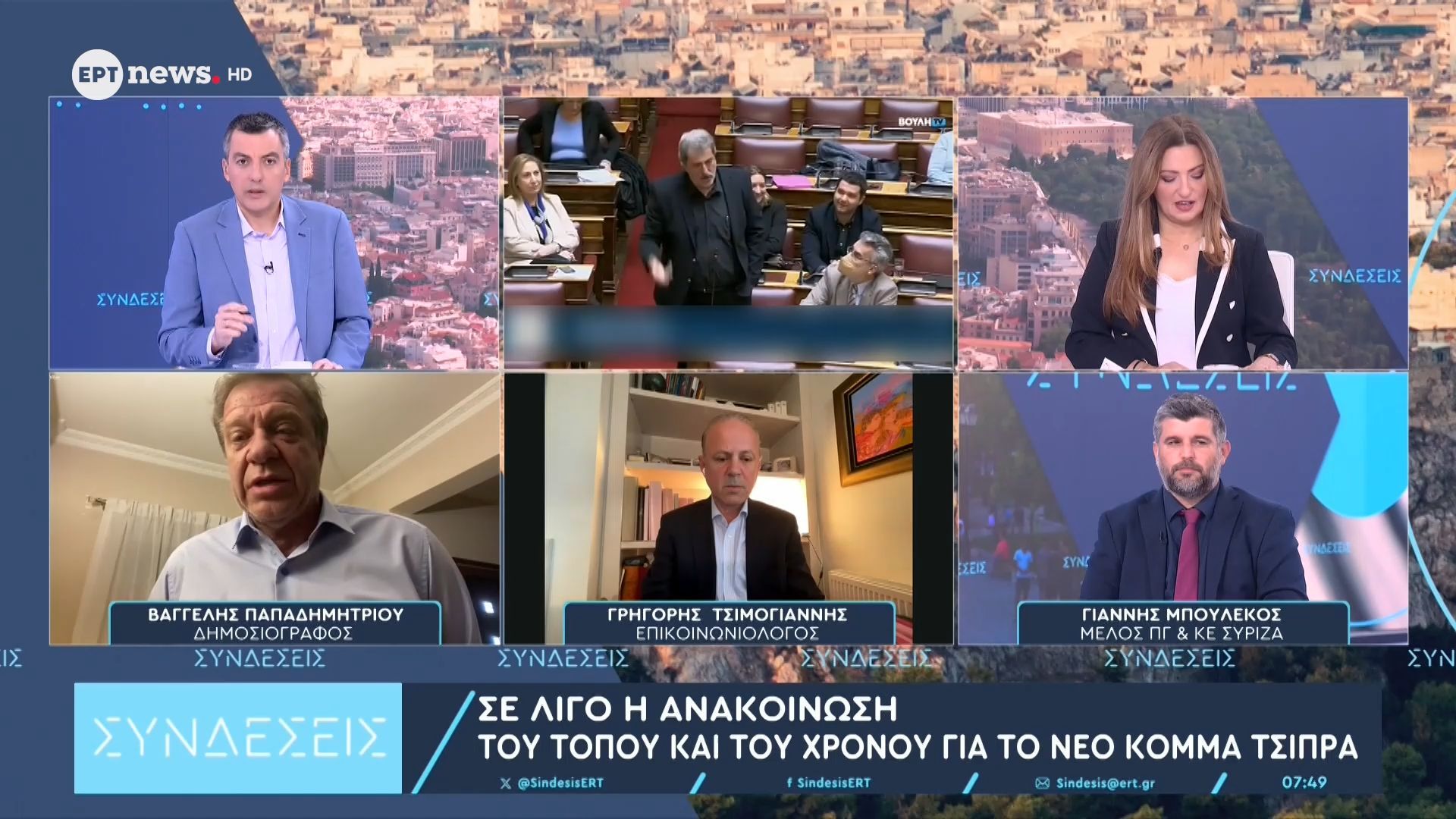 Ραγδαίες εξελίξεις στον χώρο της Αριστεράς