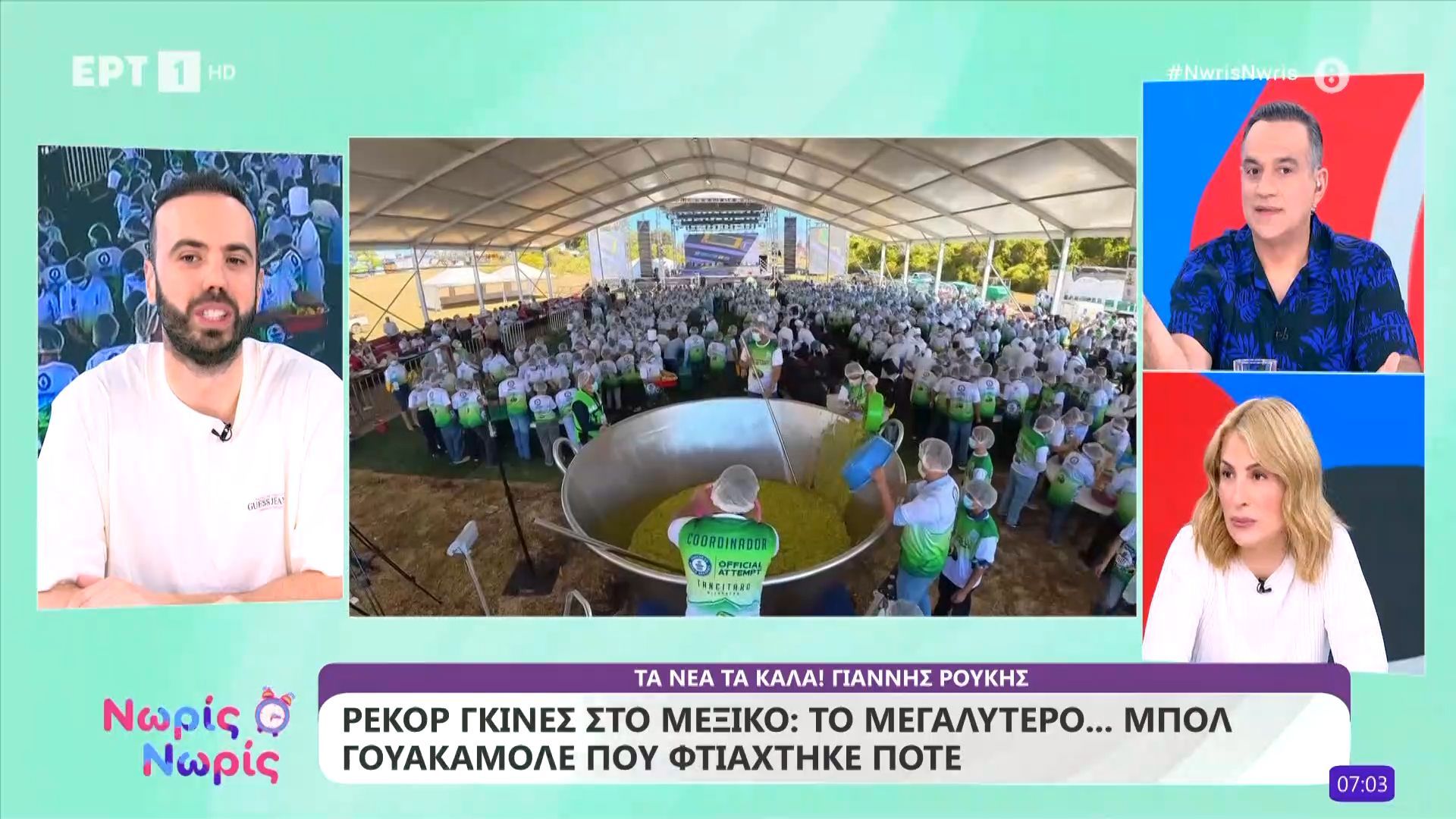Ρεκόρ Γκίνες στο Μεξικό | Το μεγαλύτερο μπολ γουακαμόλε που φτιάχτηκε ποτέ