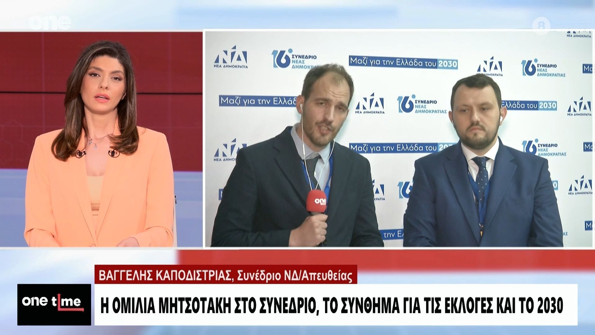 Ρενάτο Λέκκα για συνέδριο ΝΔ: Ποια εκλογικά διλήμματα έθεσε ο Μητσοτάκης – Οι αιχμές στον Τσίπρα