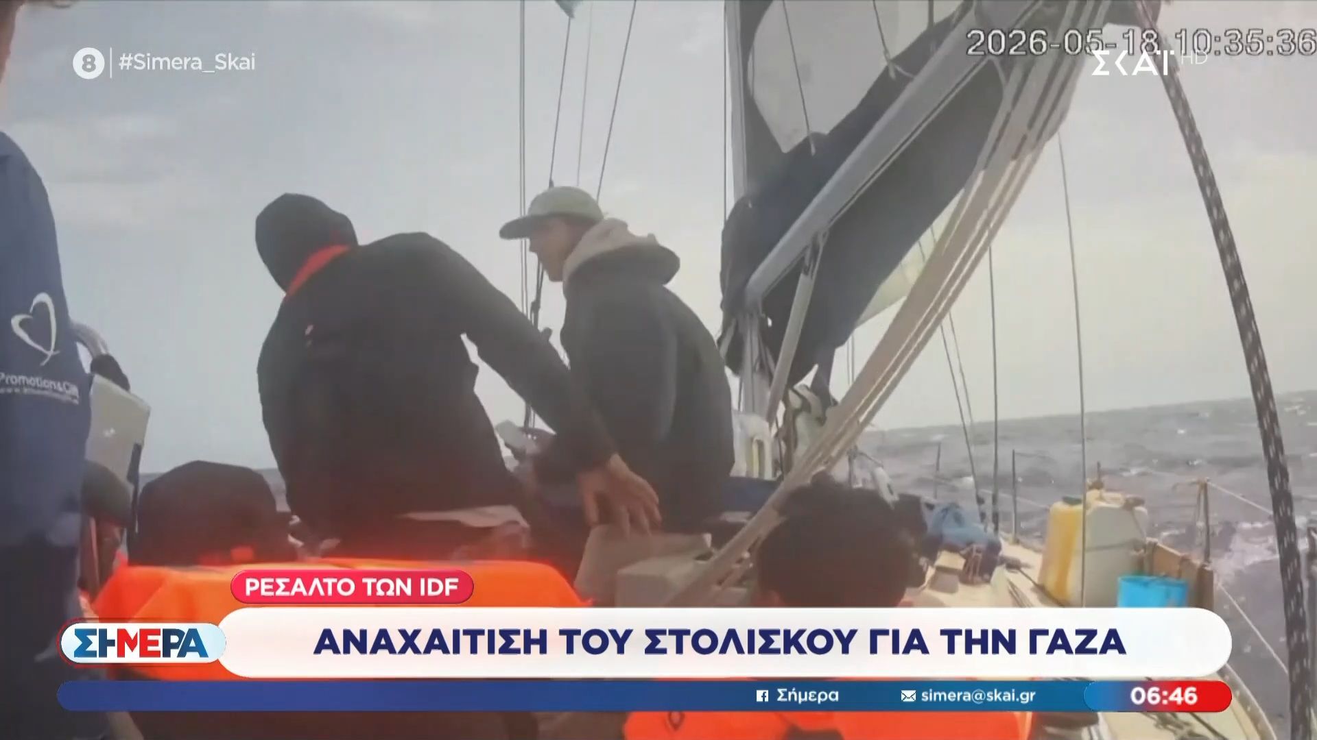 Ρεσάλτο των IDF | Αναχαίτιση στολίσκου για την Γάζα