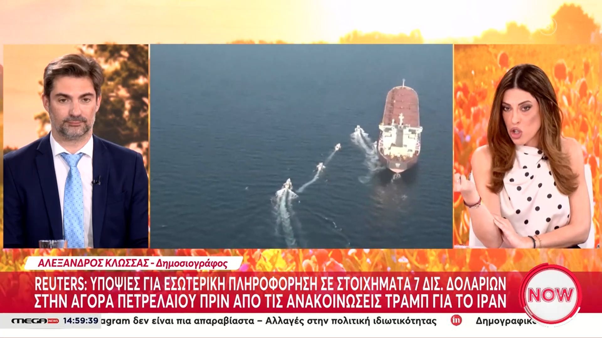 Reuters: Υποψίες για εσωτερική πληροφόρηση σε στοιχήματα 7 δισ. δολαρίων στην αγορά πετρελαίου πριν τις ανακοινώσεις Τραμπ για το Ιράν