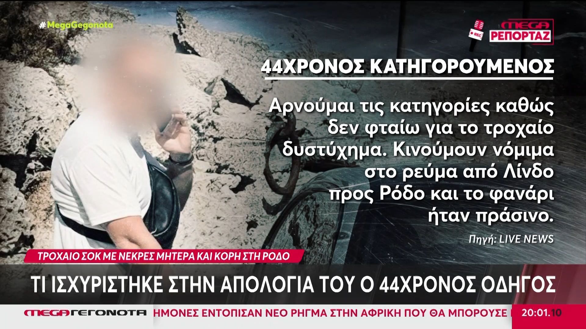 Ρόδος: Ελεύθερος με περιοριστικούς όρους ο 44χρονος οδηγός που σκότωσε μητέρα και κόρη – Τι ισχυρίστηκε στην απολογία του