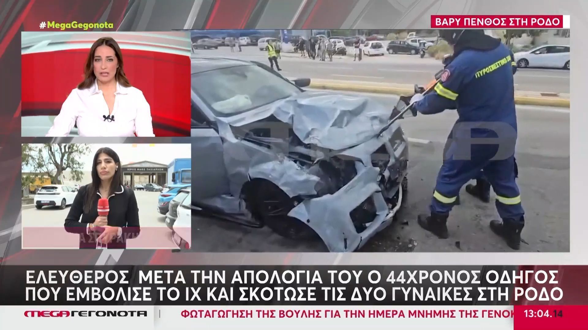 Ρόδος: Ελεύθερος με περιοριστικούς όρους ο οδηγός του ΙΧ