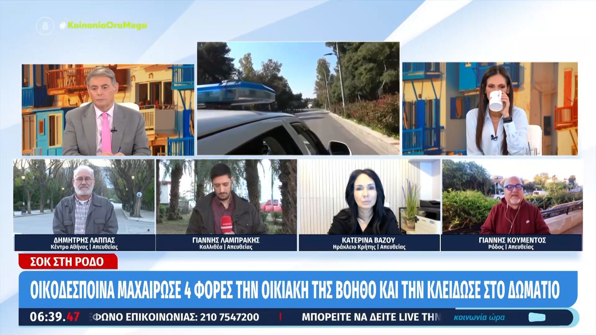 Ρόδος: Μαχαίρωσε τέσσερις φορές την οικιακή βοηθό και την κλείδωσε σε δωμάτιο