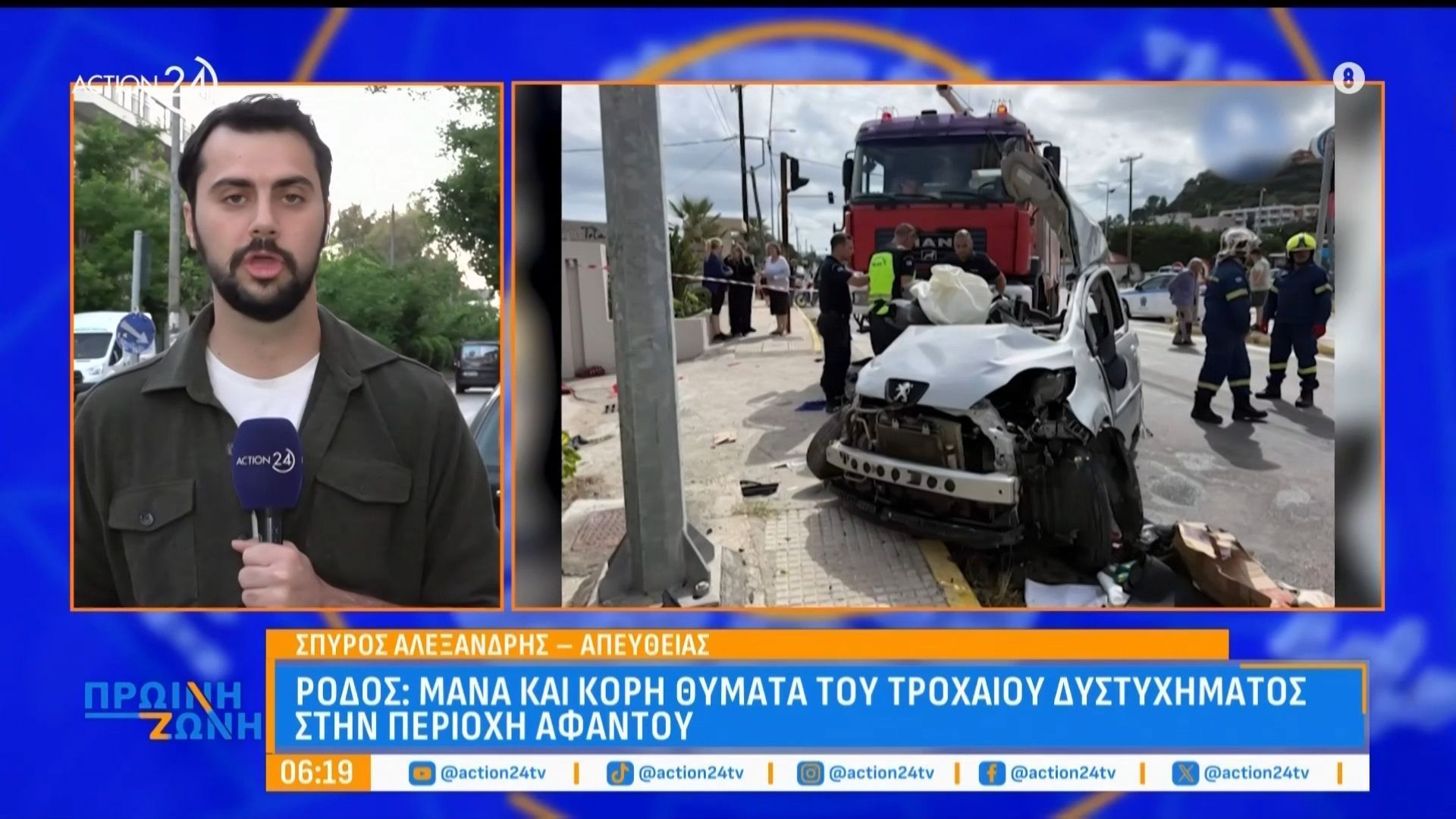 Ρόδος: Μάνα και κόρη τα θύματα τροχαίου δυστυχήματος στην περιοχή Αφάντου