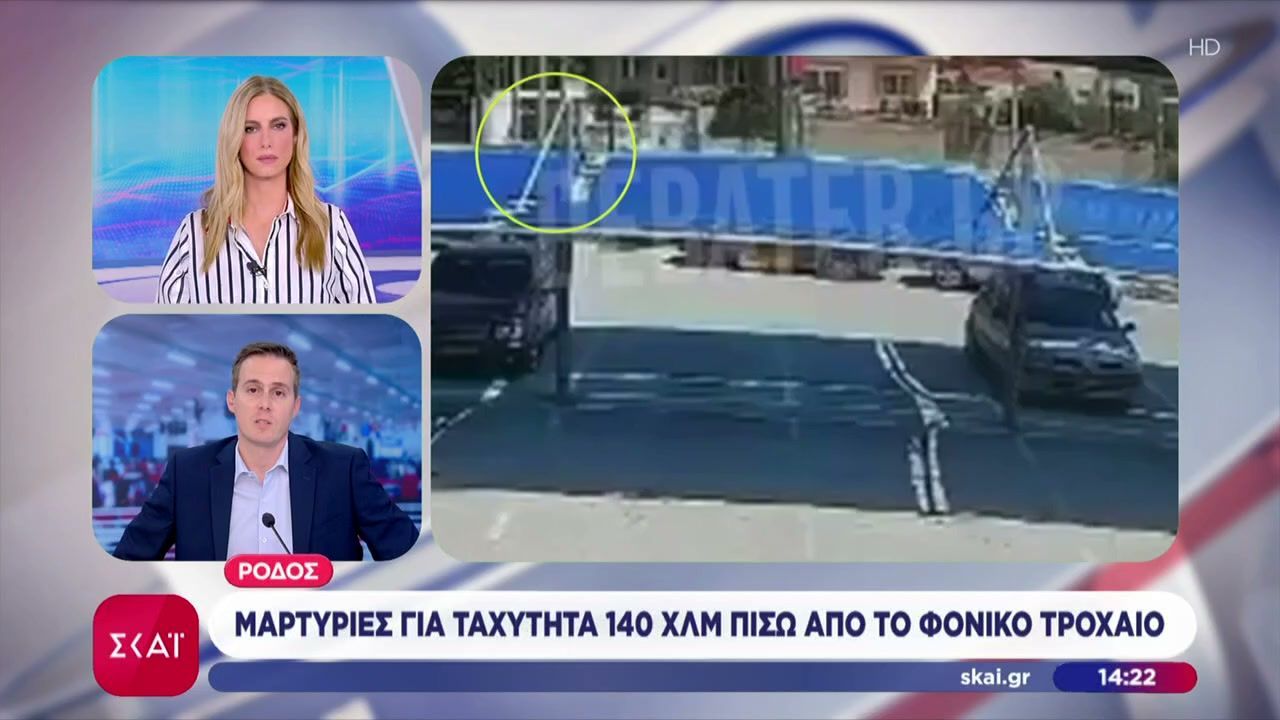 Ρόδος: Μαρτυρίες για ταχύτητα 140 χλμ πίσω από το φονικό τροχαίο