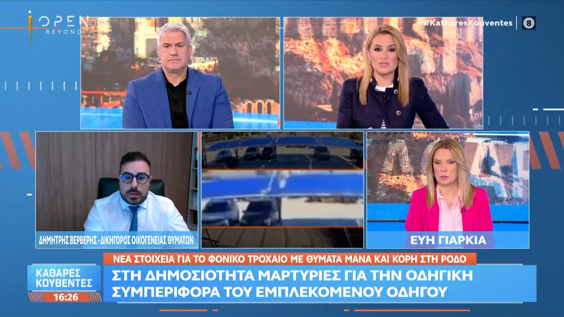 Ρόδος: Nέα στοιχεία για το φονικό τροχαίο με θύματα μητέρα και κόρη