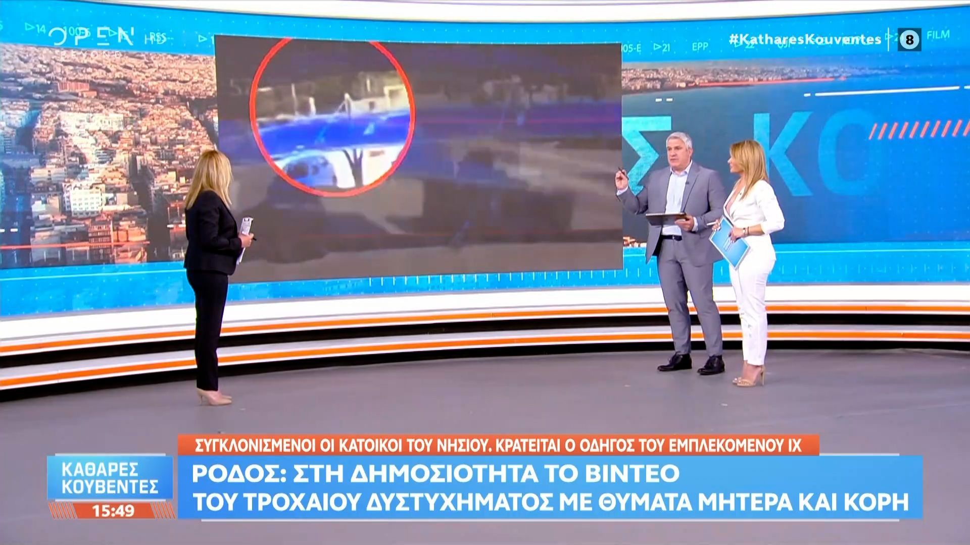 Ρόδος: Στη δημοσιότητα το βίντεο του τροχαίου δυστυχήματος με θύματα μητέρα και κόρη