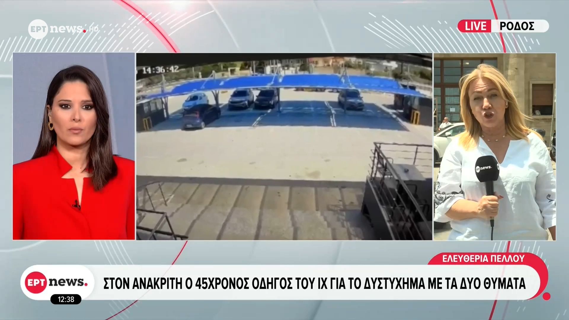Ρόδος: Στον ανακριτή ο 45χρονος οδηγός του ΙΧ για το δυστύχημα με τα δύο θύματα