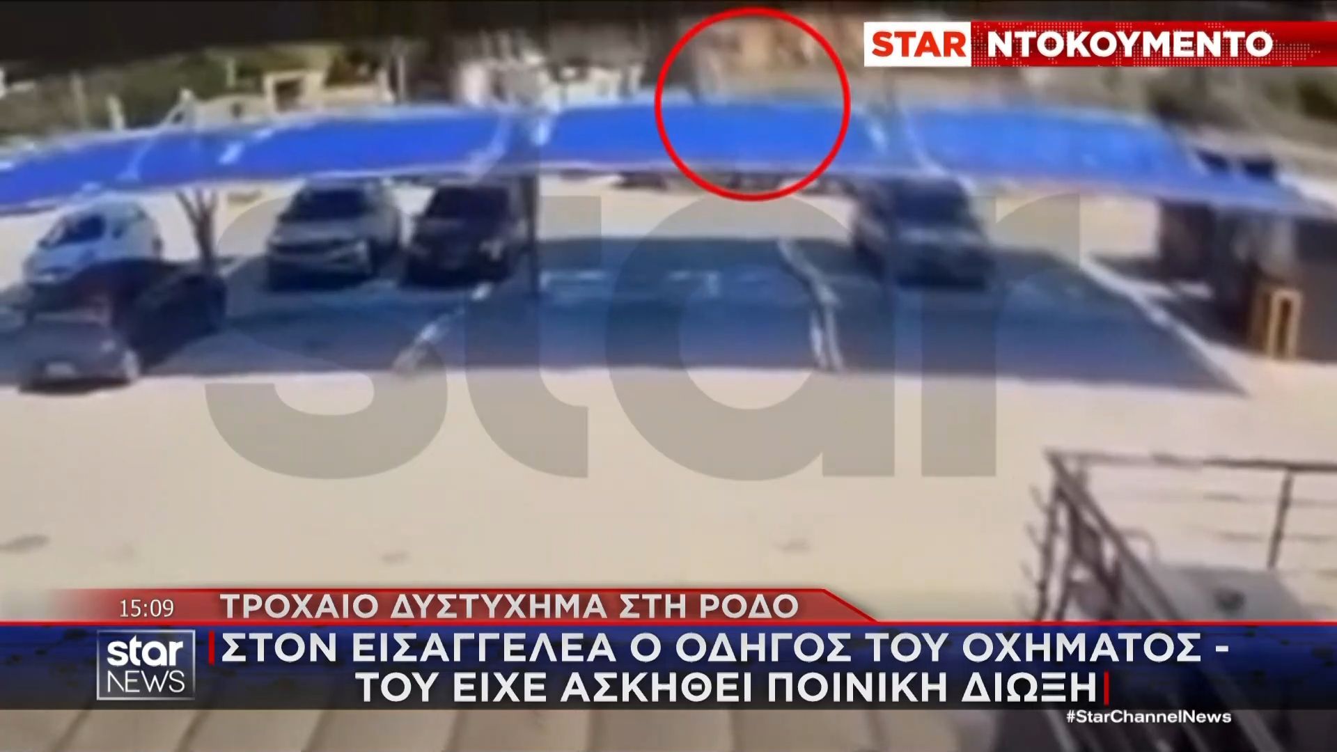 Ρόδος: Βίντεο ντοκουμέντο από το τροχαίο που αφαίρεσε τη ζωή μιας μητέρας και της κόρης της – Στον εισαγγελέα ο οδηγός του ΙΧ