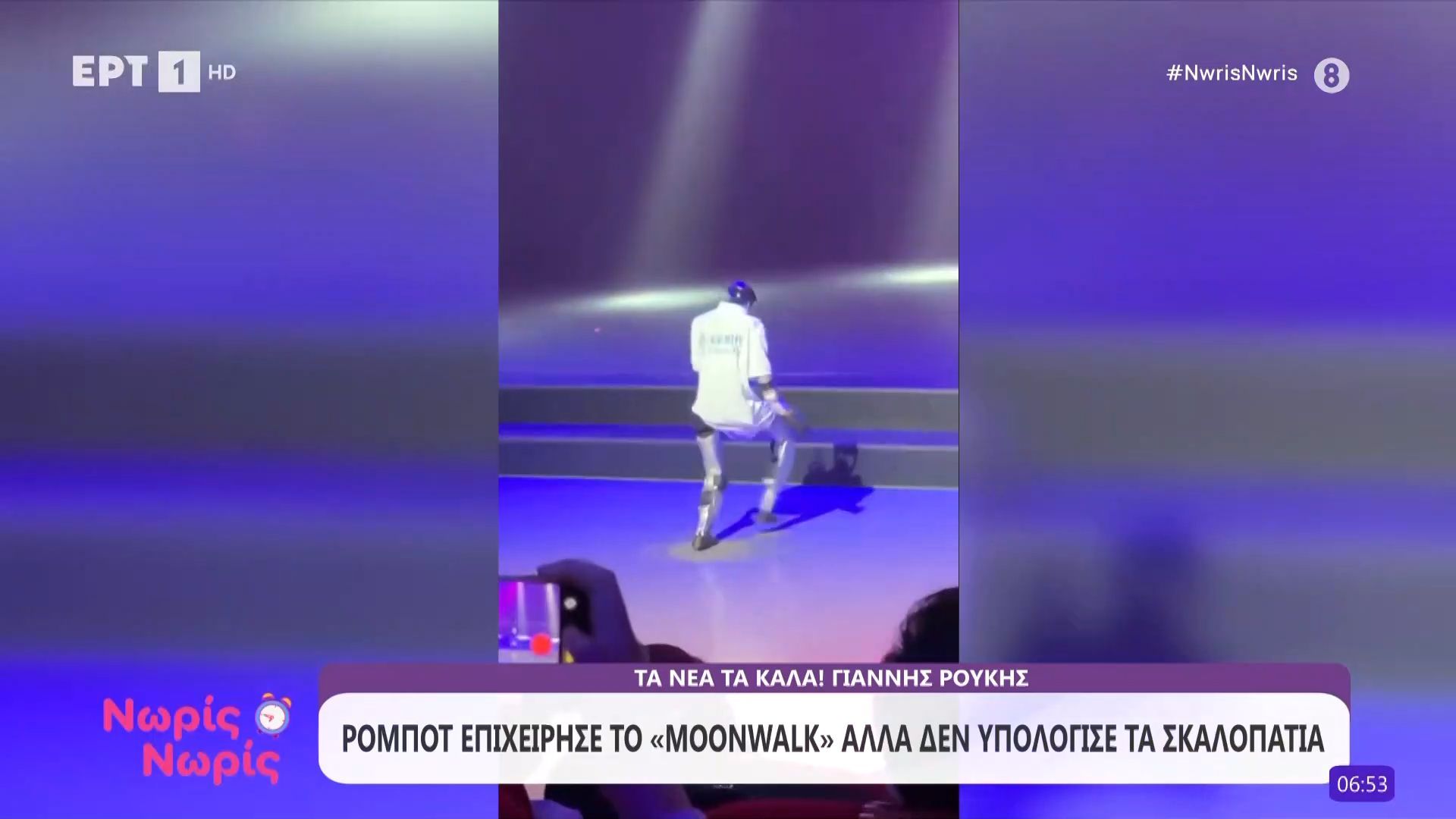 Ρομπότ επιχείρησε «Moonwalk» αλλά δεν υπολόγισε τα σκαλοπάτια