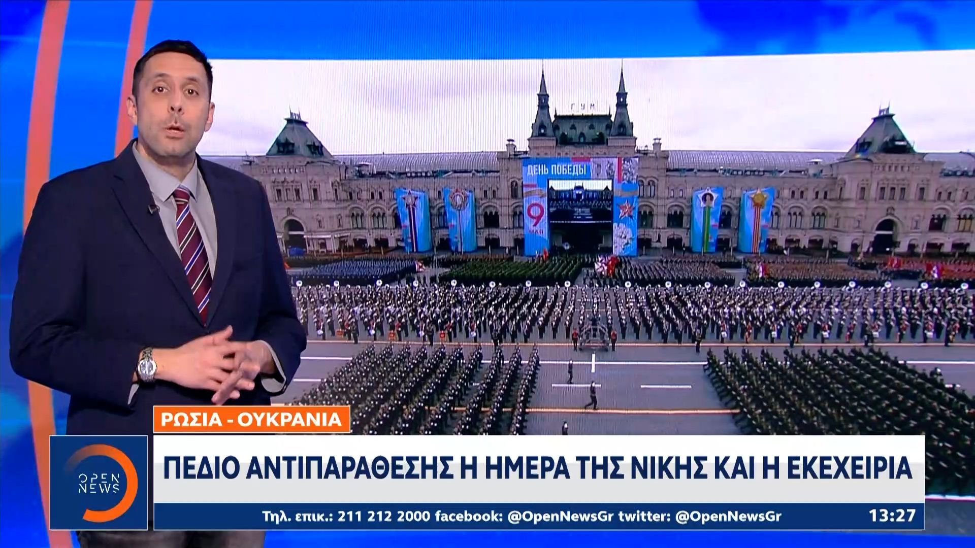 Ρωσία-Ουκρανία: Πεδίο αντιπαράθεσης η Ημέρα της Νίκης και η εκεχειρία
