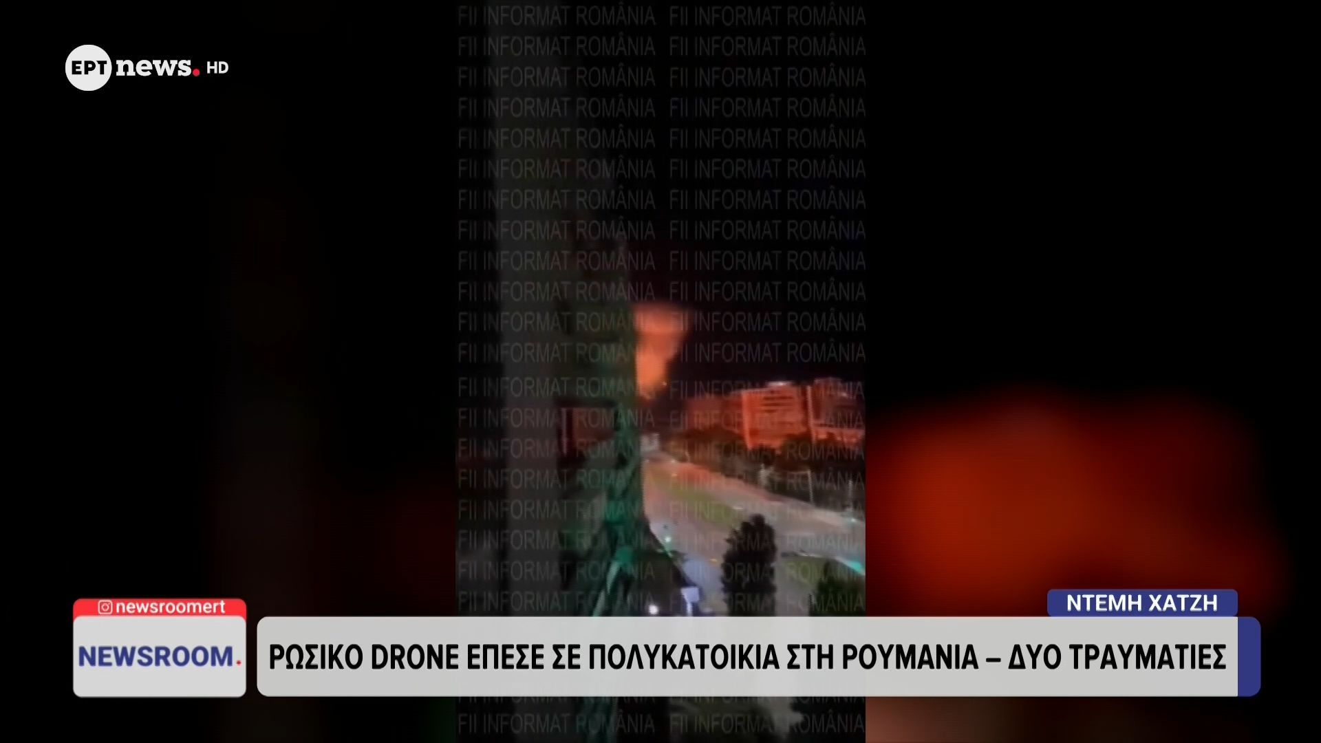 Ρωσικό drone έπεσε σε πολυκατοικία στη Ρουμανία – Δύο τραυματίες