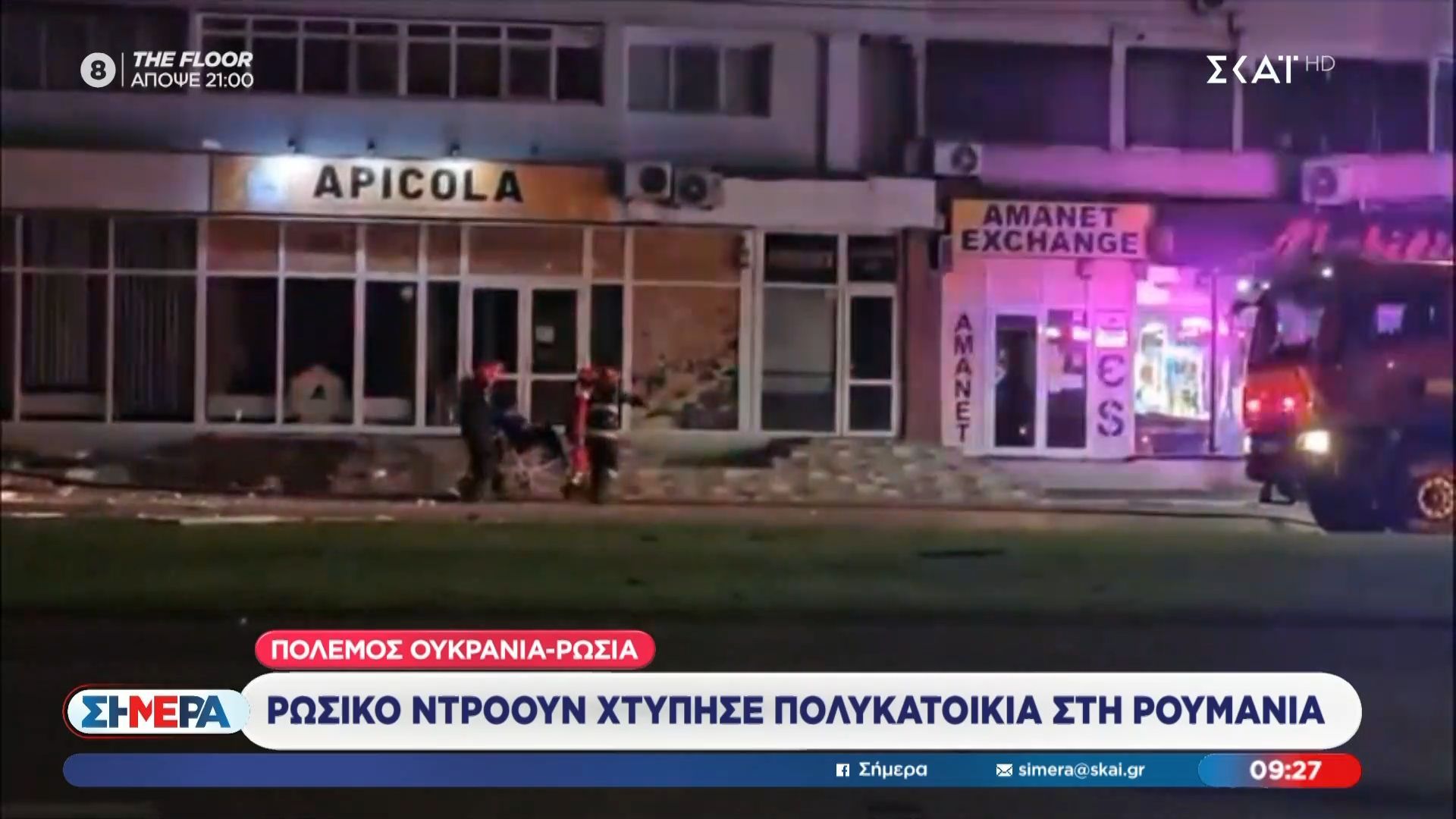 Ρωσικό ντρόουν χτύπησε πολυκατοικία στη Ρουμανία