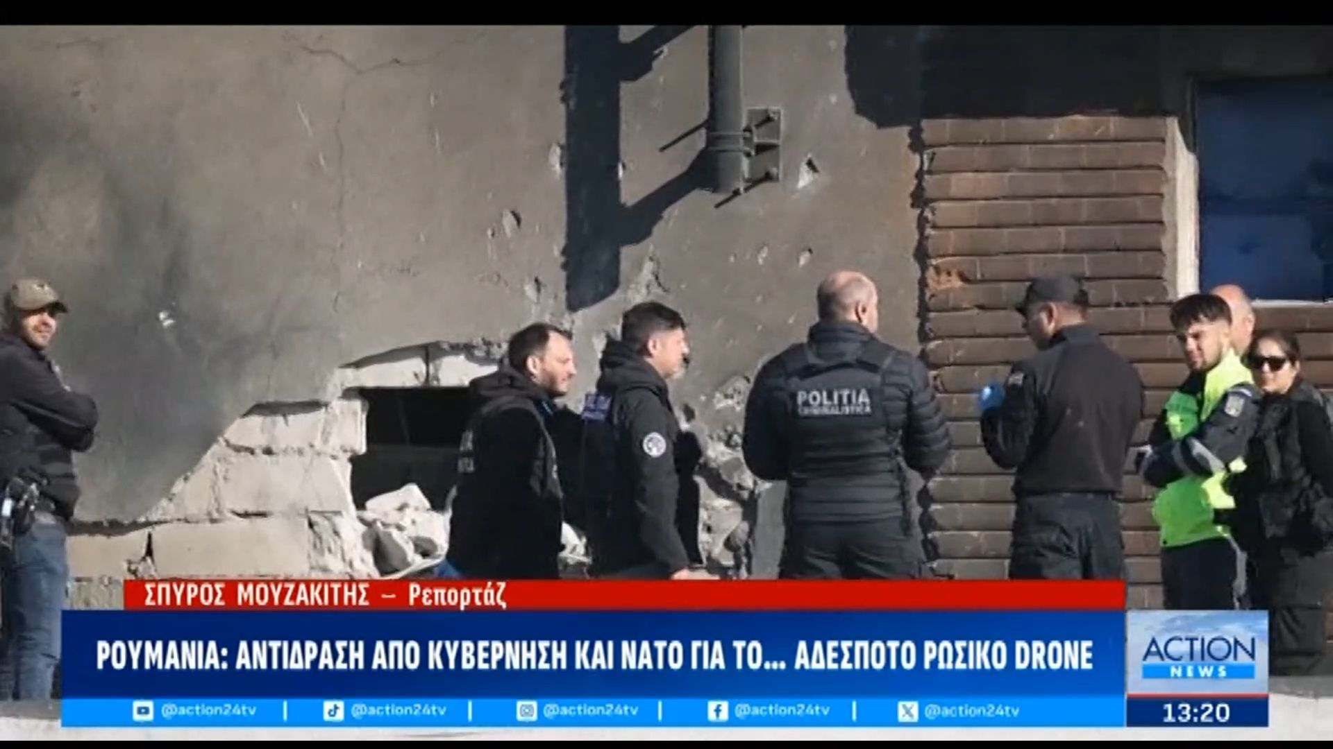 Ρουμανία: Συντριβή ρωσικού drone σε πολυκατοικία – Δύο τραυματίες