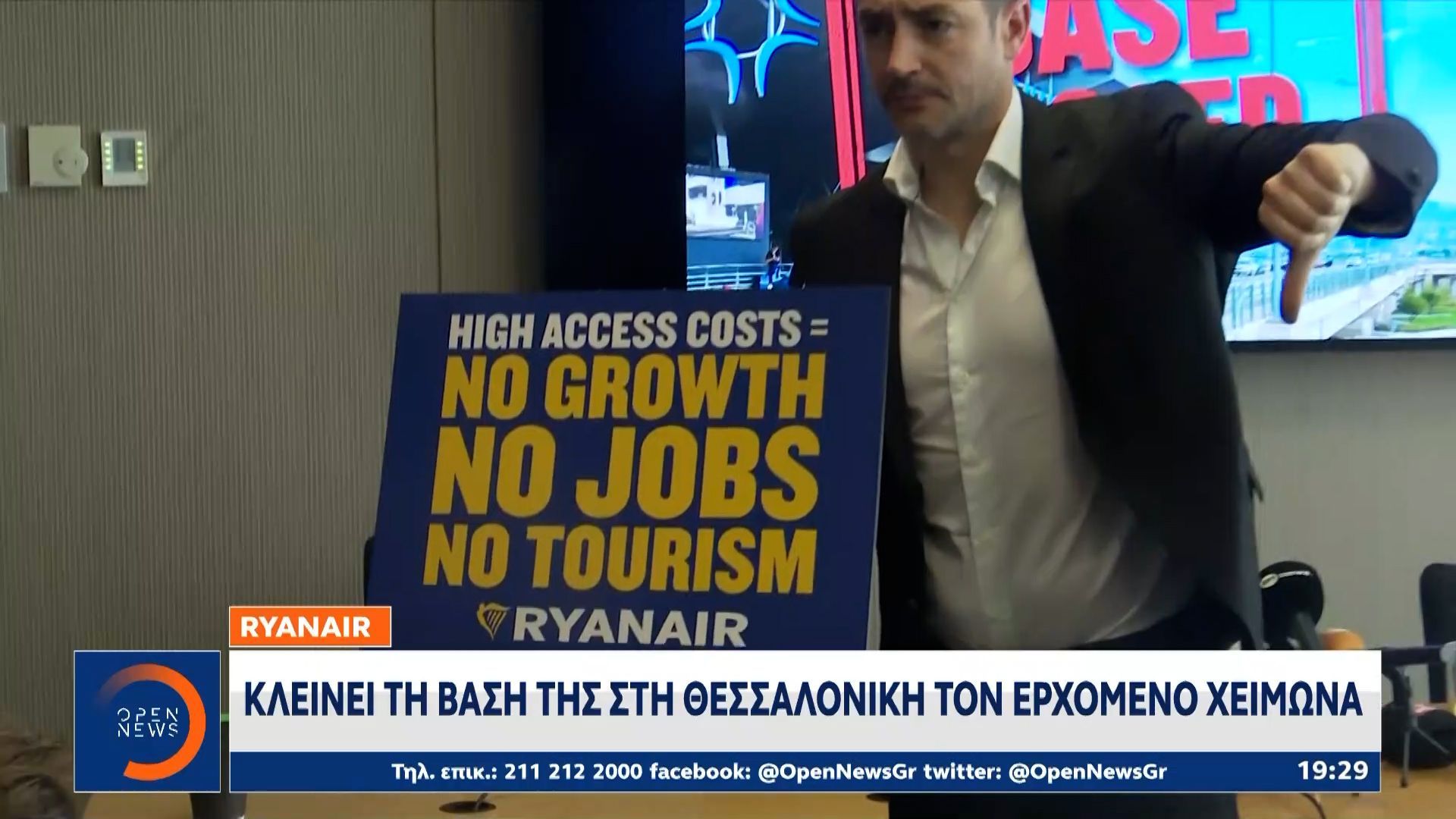 Ryanair: Κλείνει τη βάση της στη Θεσσαλονίκη τον ερχόμενο χειμώνα