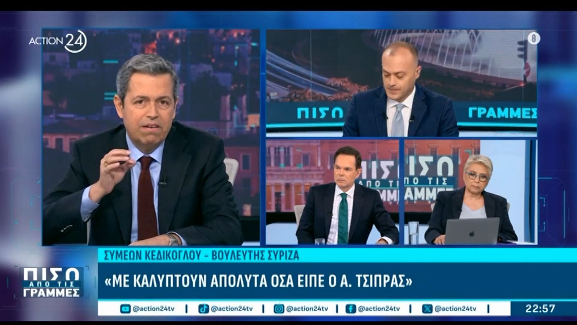 Σ. Κεδίκογλου: «Από τον Α. Τσίπρα άκουσα μια ομιλία που με κάλυψε πολύ – Με ξάφνιασε το όνομα»