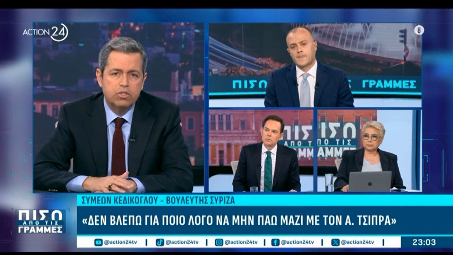 Home 80 Σ. Κεδίκογλου: «Δεν βλέπω για ποιο λόγο να μην πάω μαζί με τον Α. Τσίπρα – Η παραίτηση θα είναι το λιγότερο που θα σκεφτώ»