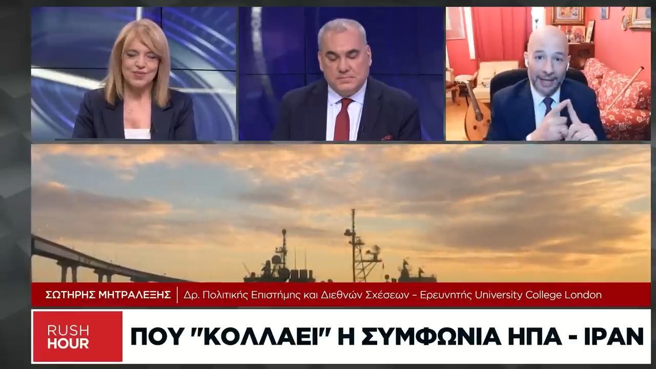 Σ. Μητραλέξης: Πού κολλάει η συμφωνία ΗΠΑ-Ιράν