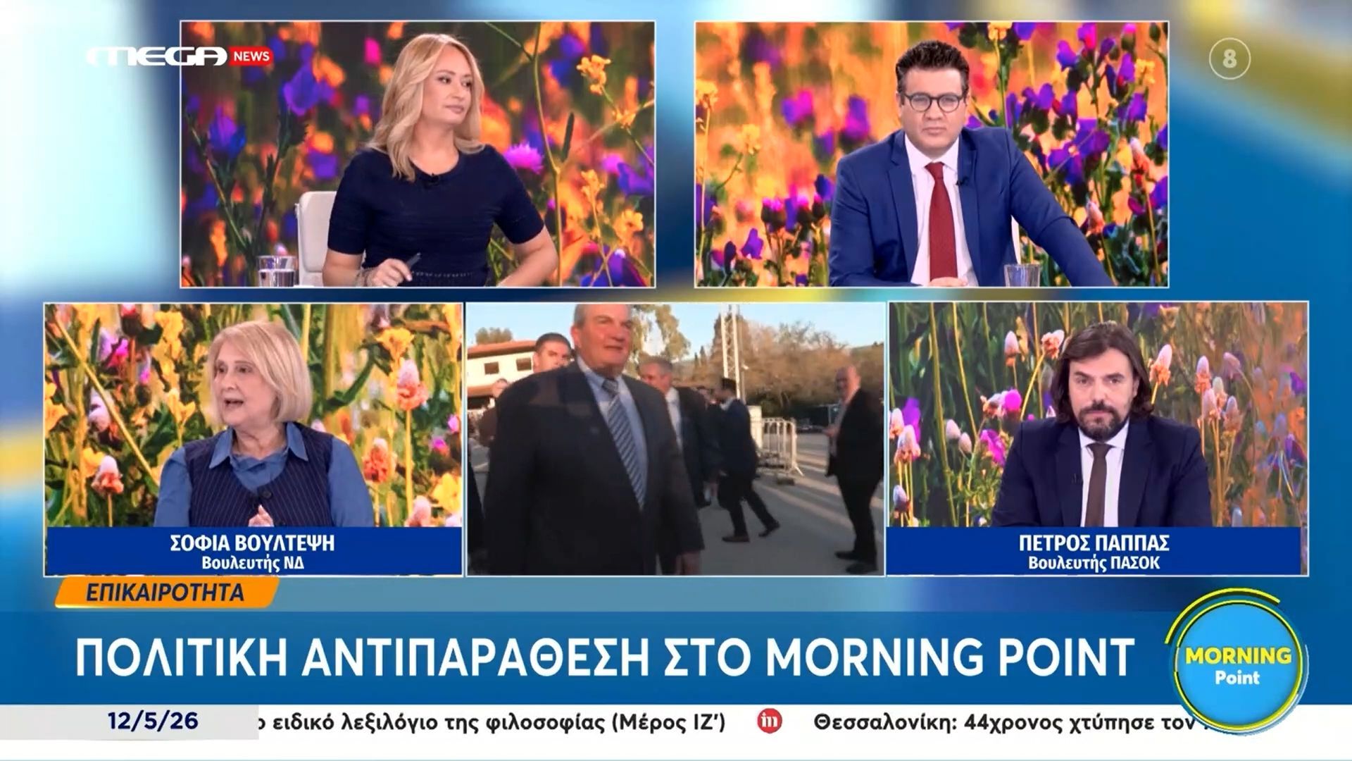 Σ. Βούλτεψη: «Υποκλοπές και εξεταστική για τα ομόλογα είχαμε και στην περίοδο Καραμανλή»