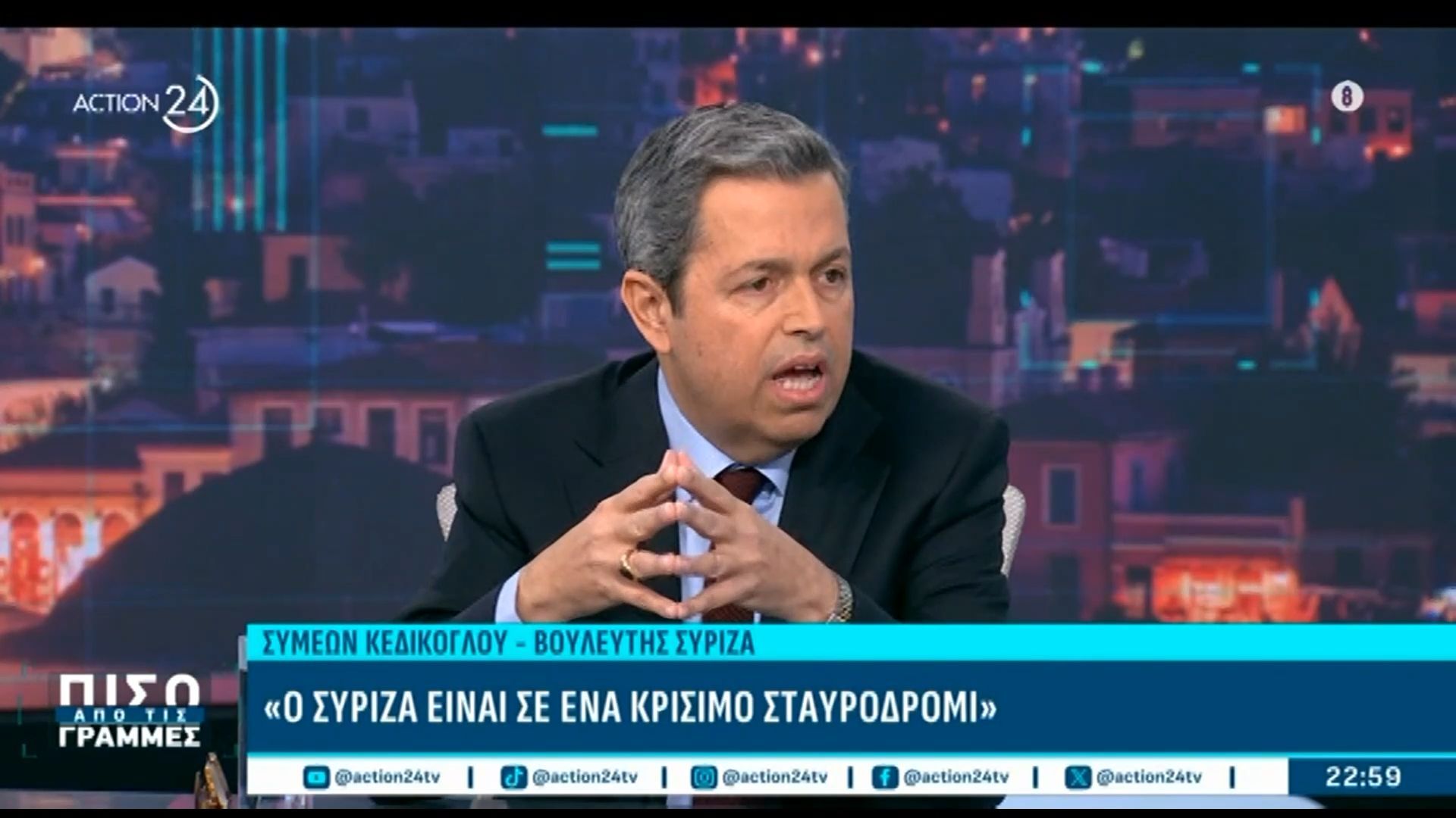 Σ. Κεδίκογλου: «Ο ΣΥΡΙΖΑ είναι σε κρίσιμο σταυροδρόμι, αντίφαση να είναι απέναντι στον Τσίπρα»