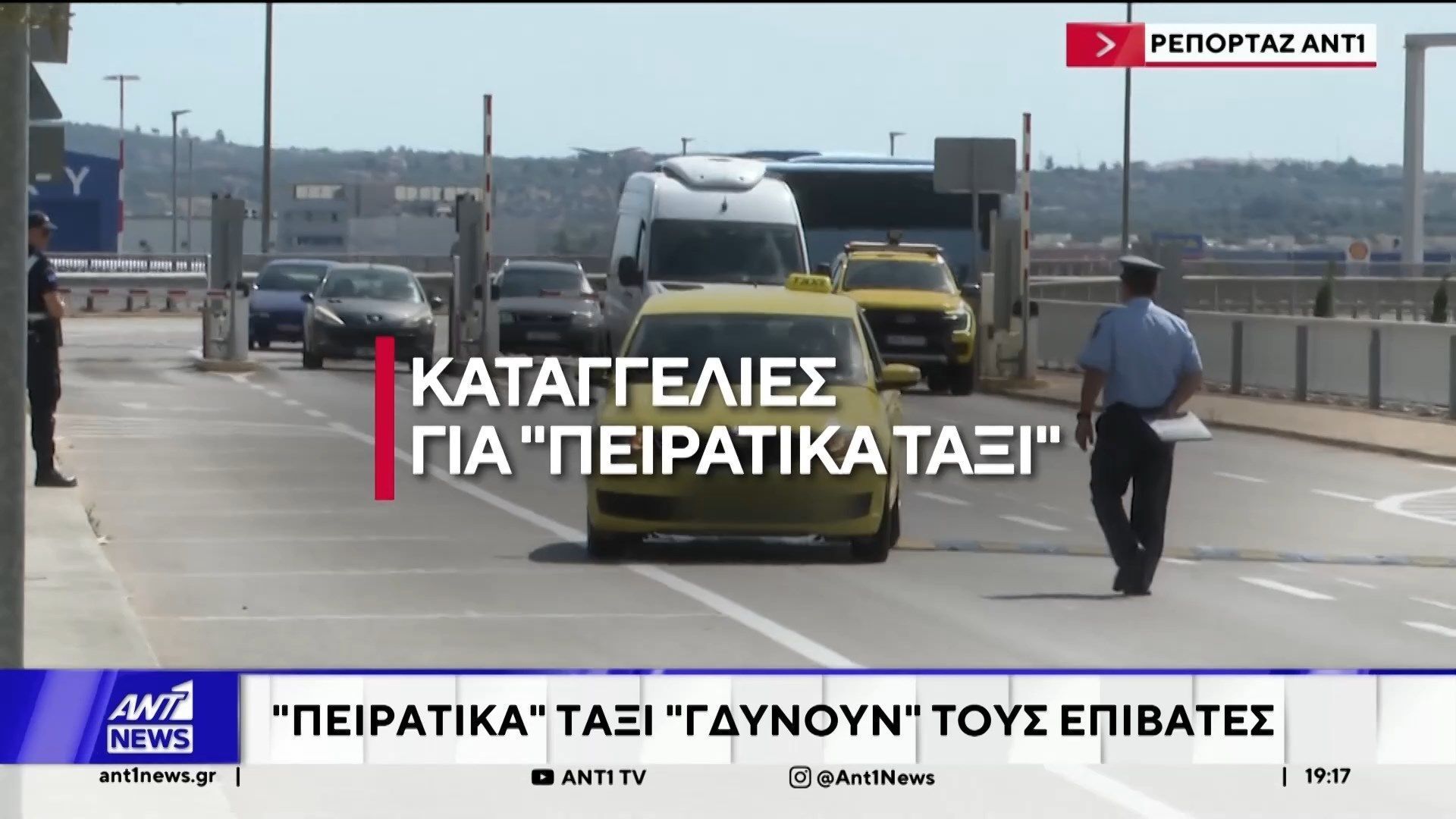 Σαφάρι ελέγχων απο την Τροχαία, για τις παράνομες μεταφορές επιβατών χωρίς κόμιστρα
