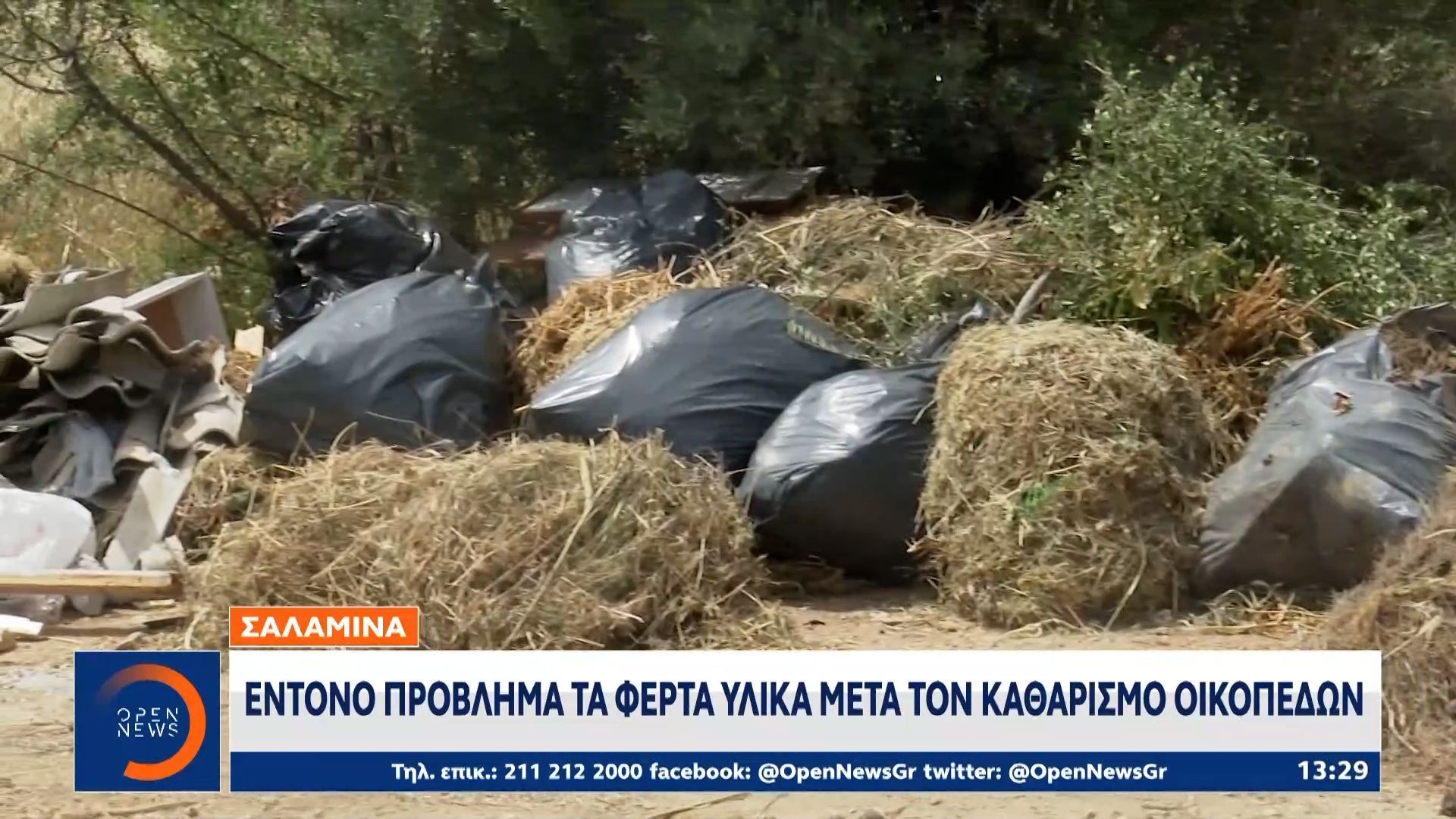Σαλαμίνα: Ακαθάριστα οικόπεδα αλλά και παράνομες χωματερές κατέγραψε η κάμερα του OPEN