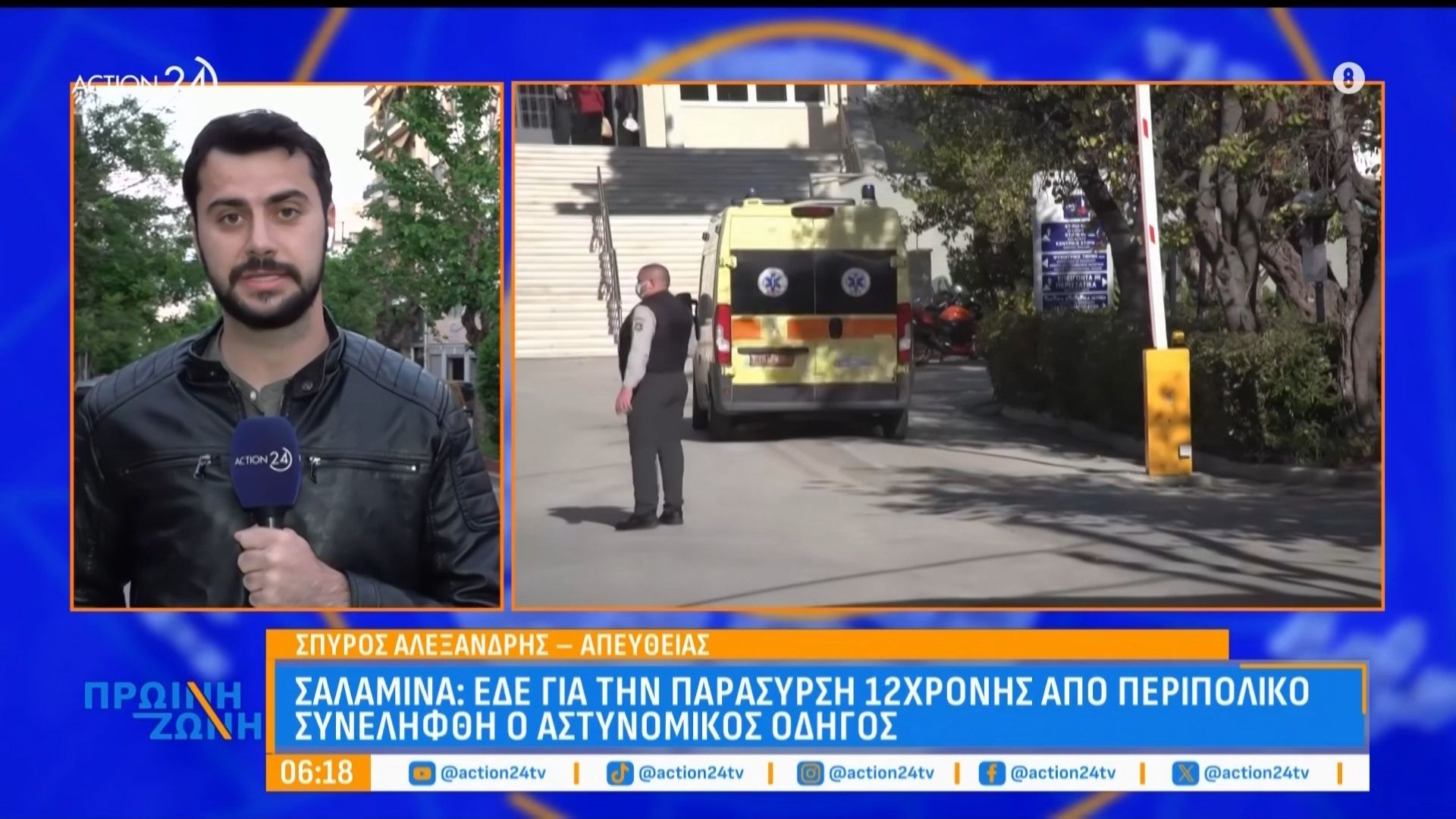 Σαλαμίνα: ΕΔΕ για την παράσυρση 12χρονης από περιπολικό – Συνελήφθη ο αστυνομικός που οδηγούσε