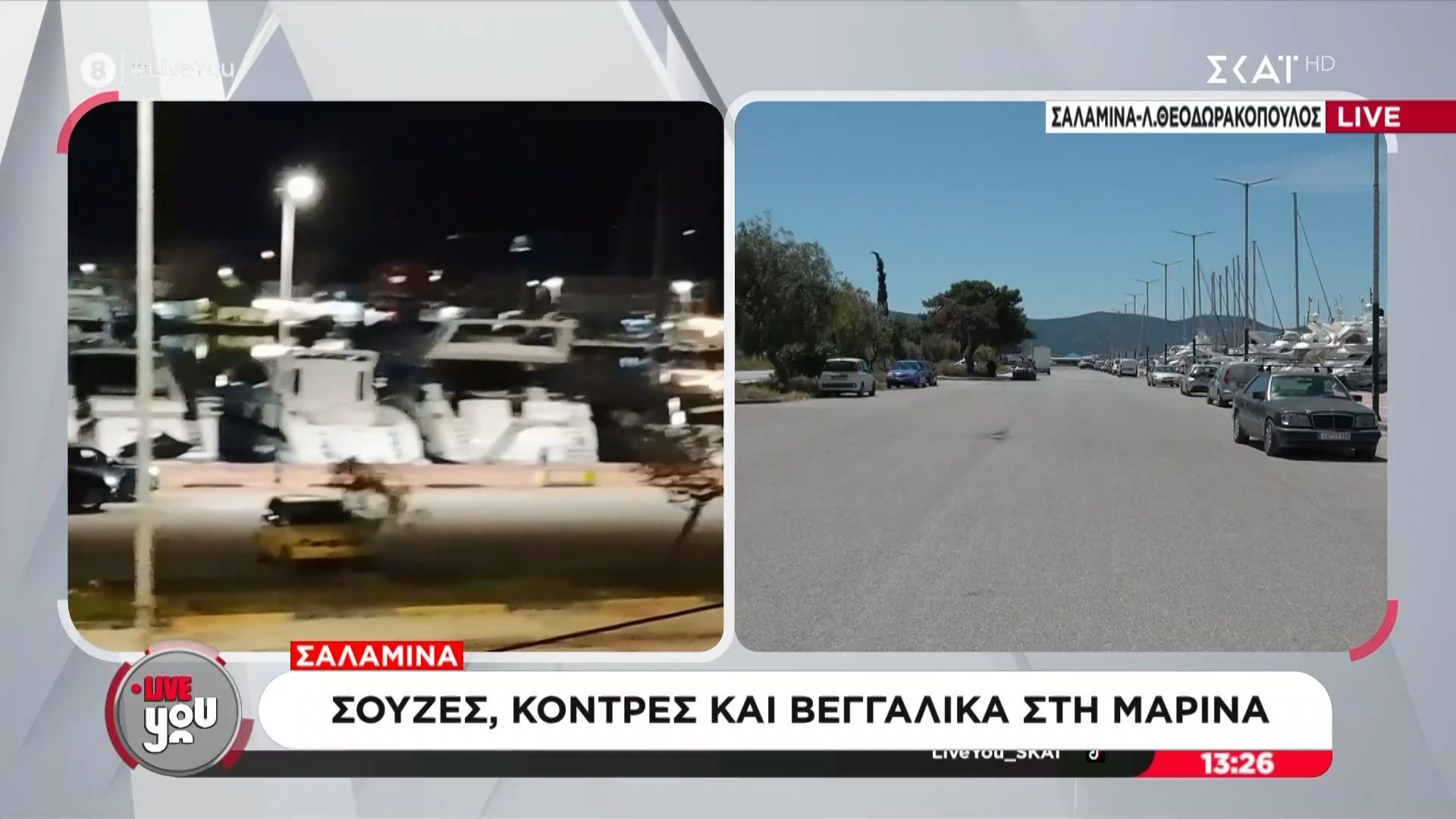 Σαλαμίνα | Σούζες, κόντρες και βεγγαλικά στη μαρίνα