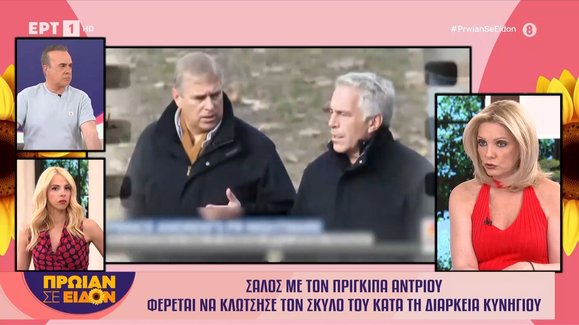 Σάλος με τον πρίγκιπα Άντριου | Φέρεται να κλώτσησε τον σκύλο του κατά τη διάρκεια κυνηγιού