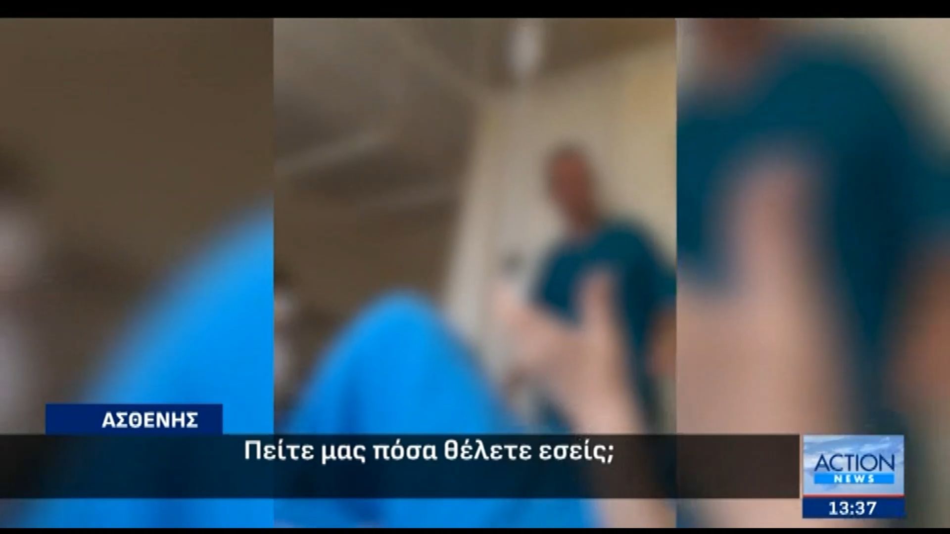 Σάλος με βιντεο που δείχνει γιατρό να ζητά φακελάκι από ασθενή