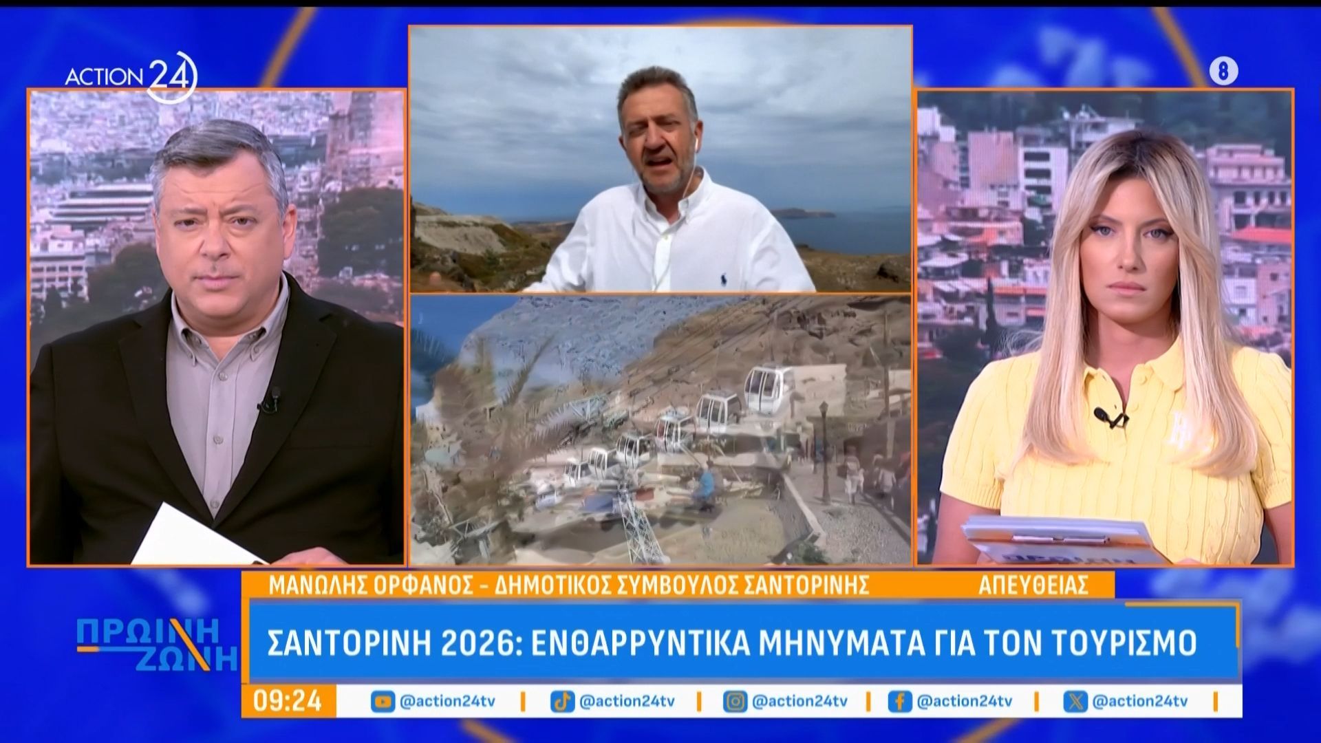 Σαντορίνη 2026: Ενθαρρυντικά μηνύματα για τον τουρισμό