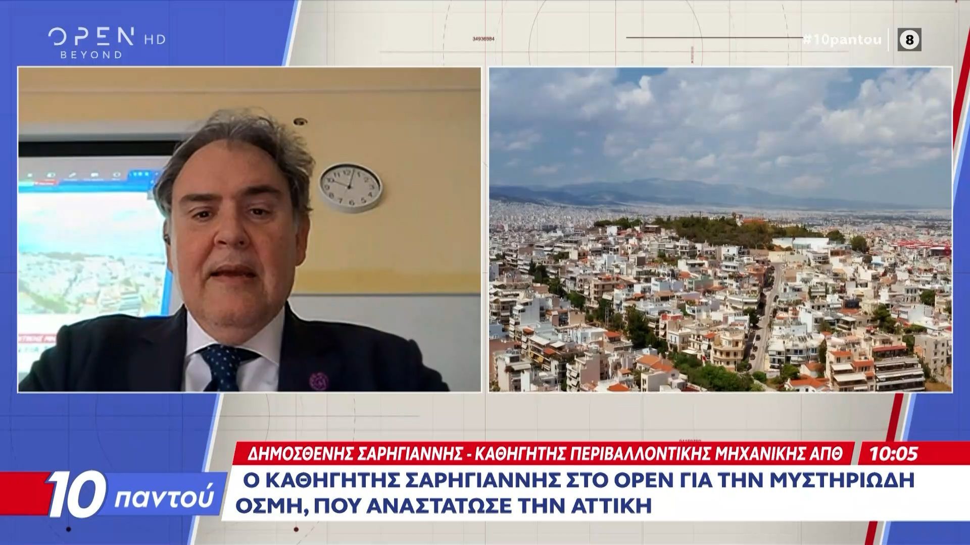Σαρηγιάννης: Τα δύο σενάρια για τη μυστηριώδη οσμή στα νότια προάστια