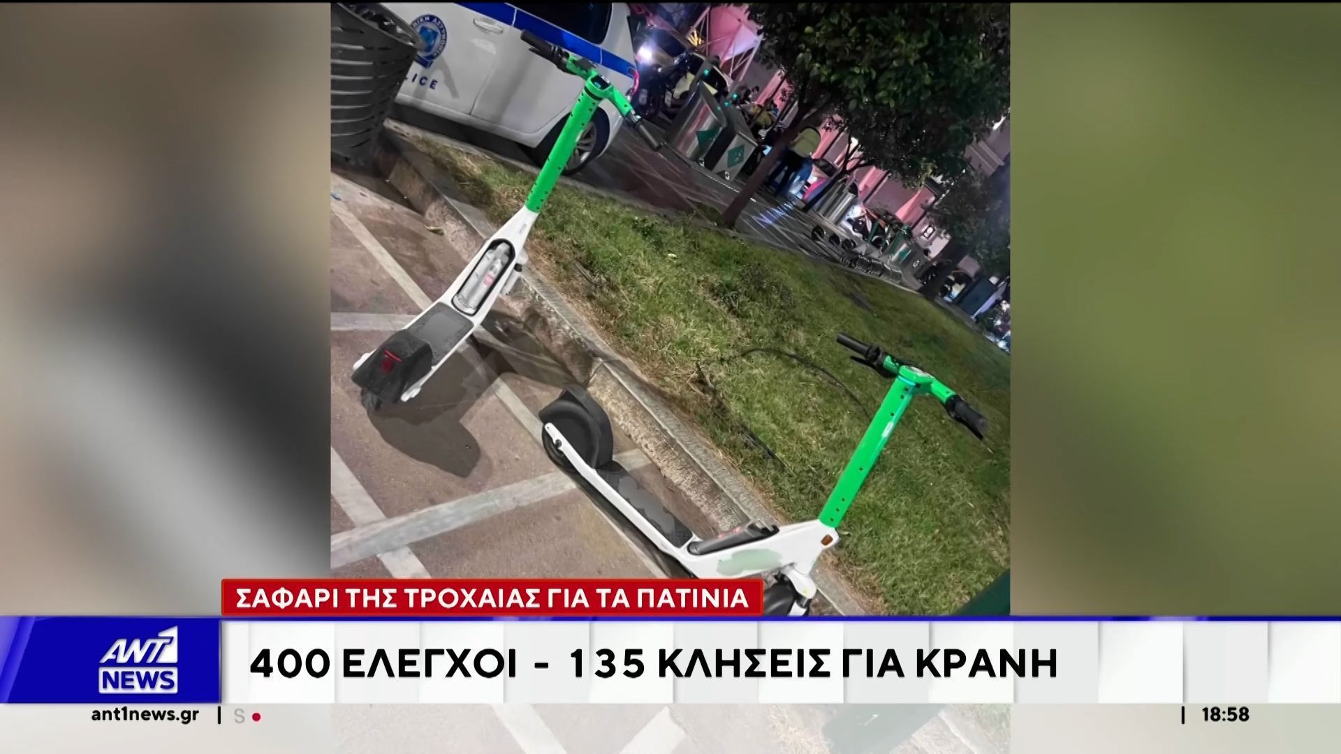 Σαρωτικοί έλεγχοι στα ηλεκτρικά πατίνια: Ένας στους τρεις οδηγά χωρίς κράνος