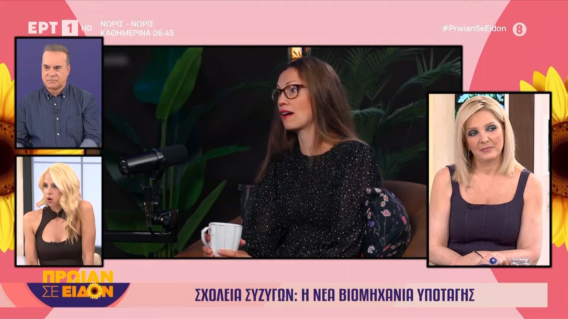 Σχολεία συζύγων: Η νέα βιομηχανία υποταγής