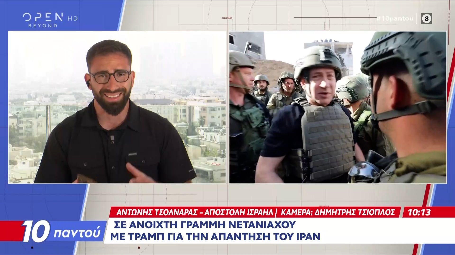 Σε ανοιχτή γραμμή Νετανιάχου – Τραμπ για την απάντηση του Ιράν.