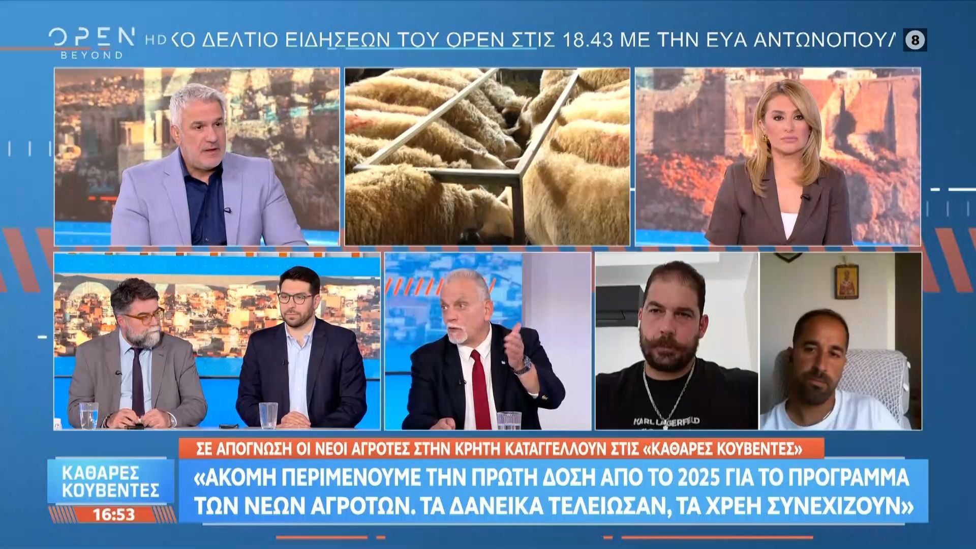 Σε απόγνωση οι αγρότες στην Κρήτη: «Ακόμη περιμένουμε την πρώτη δόση από το 2025 για το πρόγραμμα των νέων αγροτών»