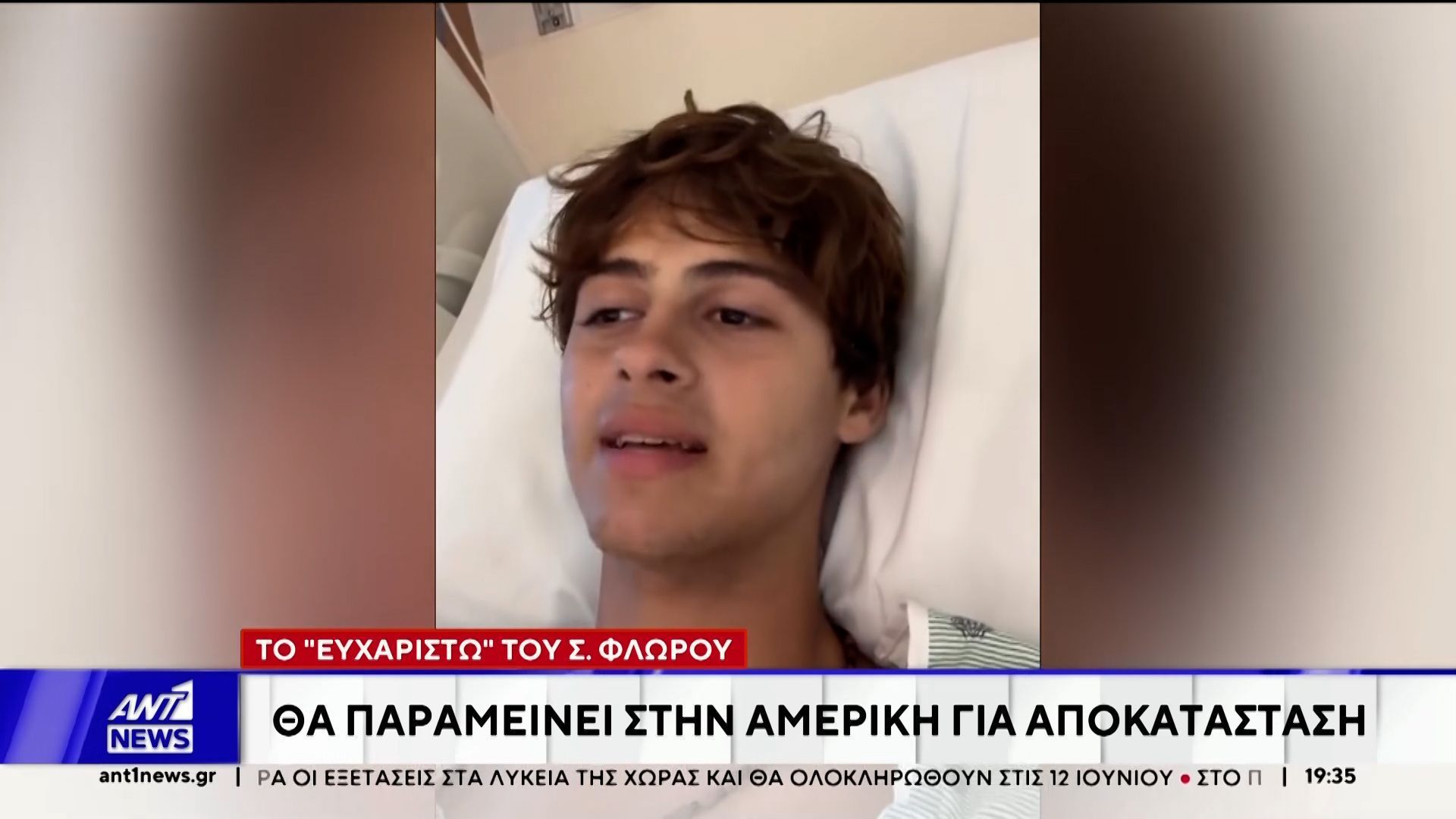 Σε χειρουργική επέμβαση θα υποβληθεί ο παίκτης του Survivor που τραυματίστηκε σοβαρά
