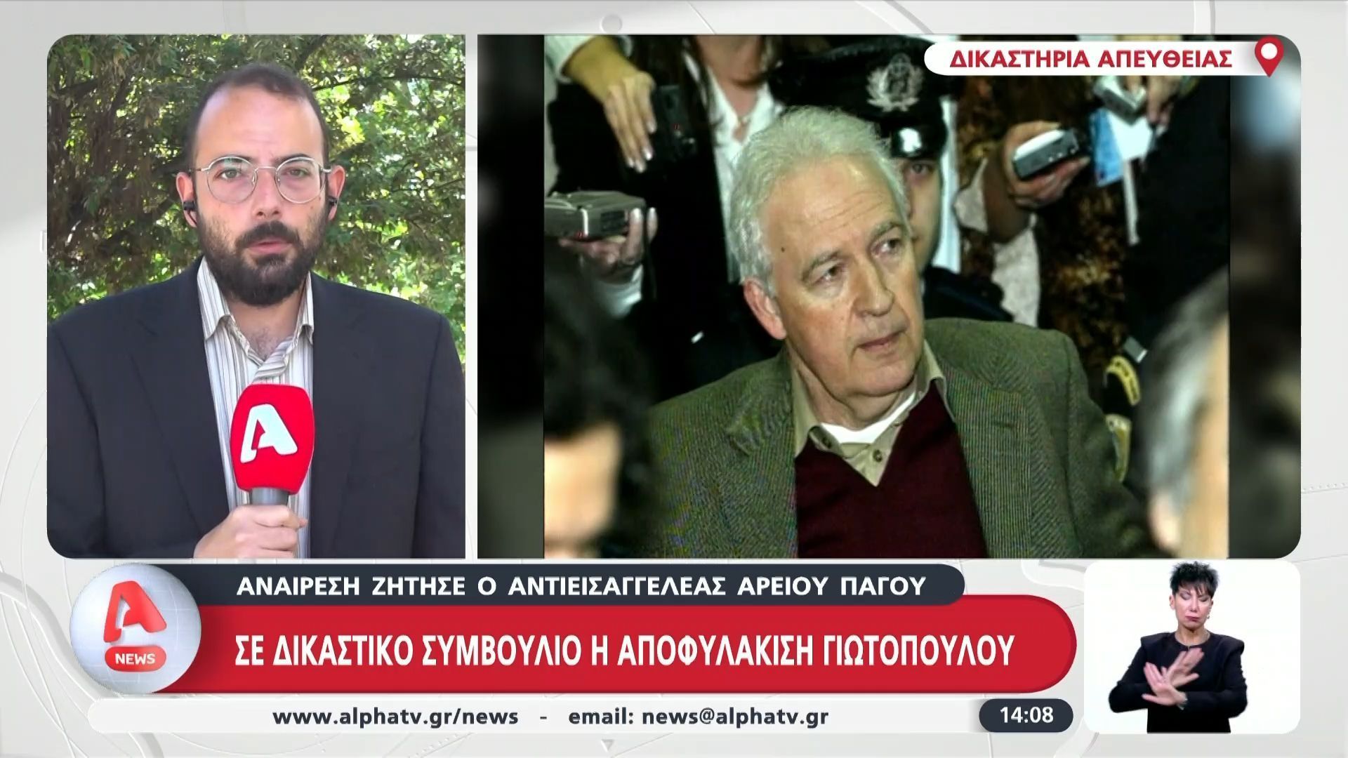 Σε δικαστικό συμβούλιο η αποφυλάκιση Γιωτόπουλου – Αναίρεση ζητά ο αντιεισαγγελέας Αρείου Πάγου