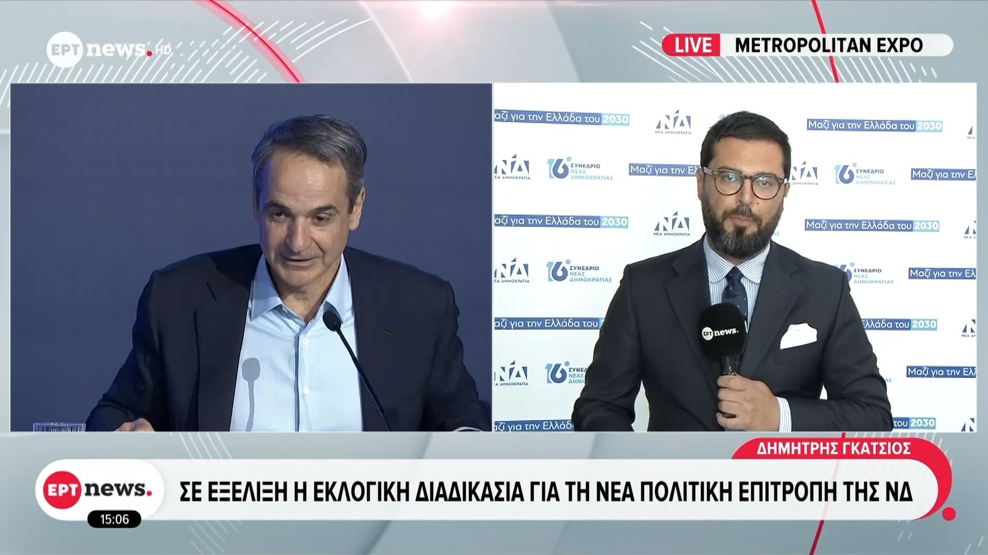 Σε εξέλιξη η εκλογική διαδικασία για τη νέα Πολιτική Επιτροπή της ΝΔ