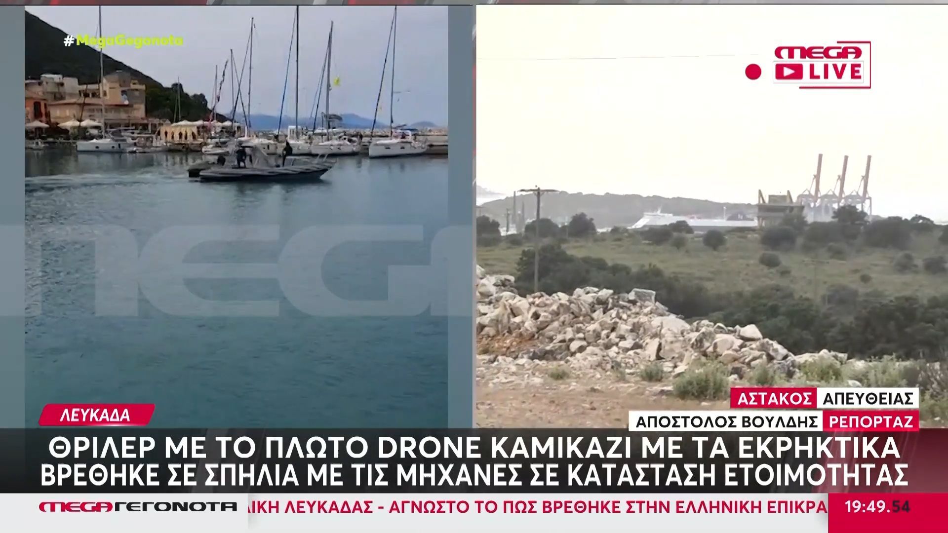 Σε εξέλιξη η επιχείρηση μεταφοράς του πλωτού drone καμικάζι – Θα φτάσει οδικώς στην Ελευσίνα