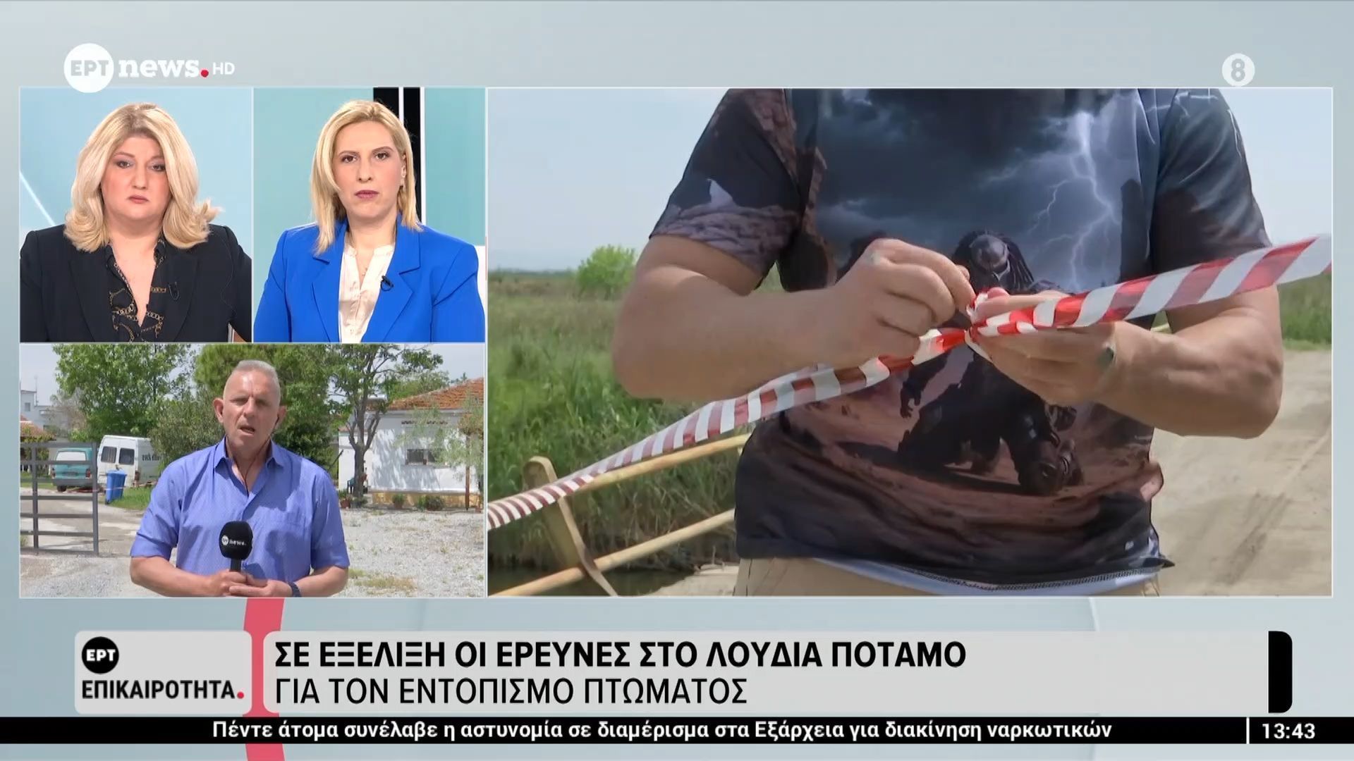 Σε εξέλιξη οι έρευνες στον Λουδία ποταμό για τον εντοπισμό πτώματος
