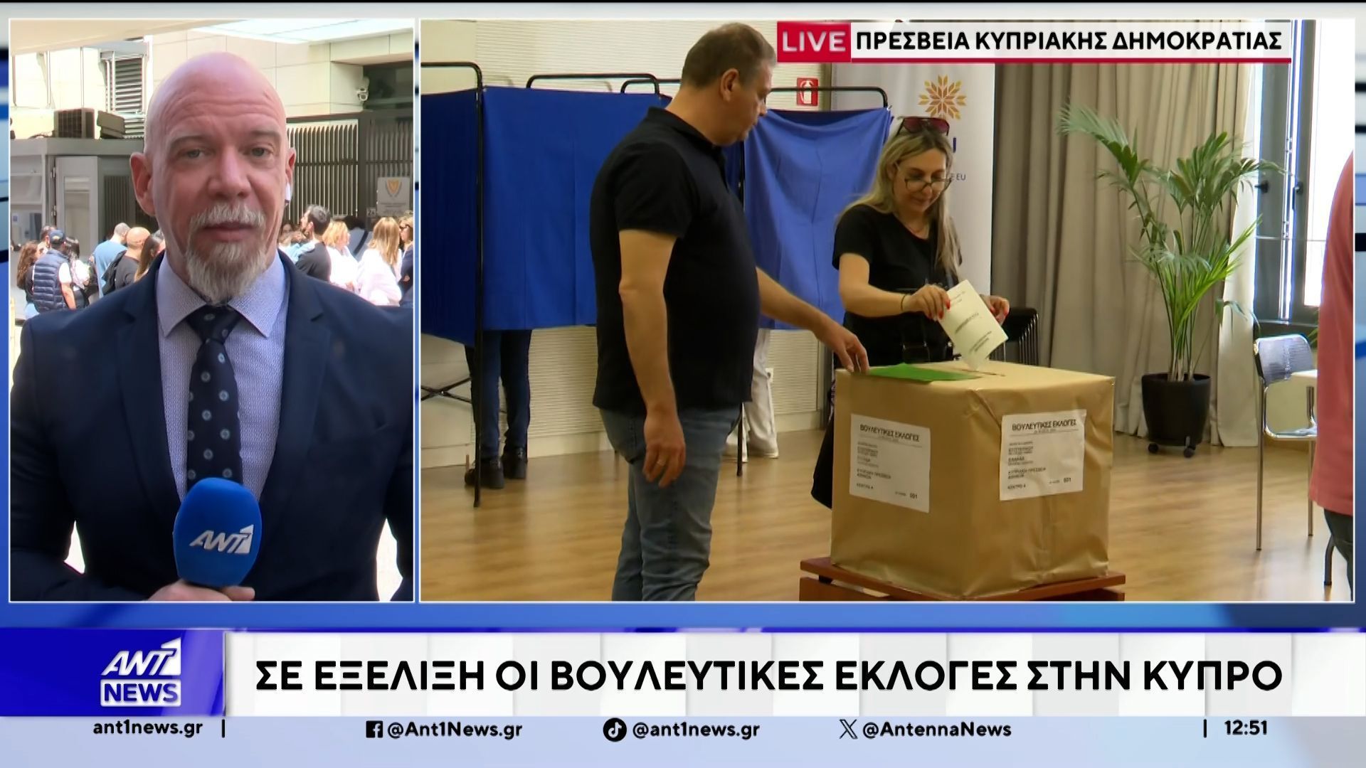 Σε εξέλιξη οι βουλευτικές εκλογές στην Κύπρο