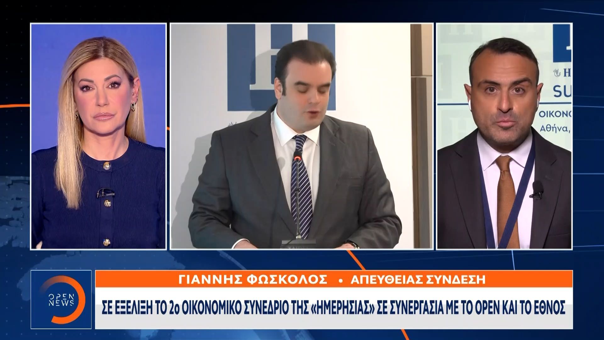 Σε εξέλιξη το 2ο οικονομικό συνέδριο της «Ημερησίας» σε συνεργασία με το OPEN και το Έθνος
