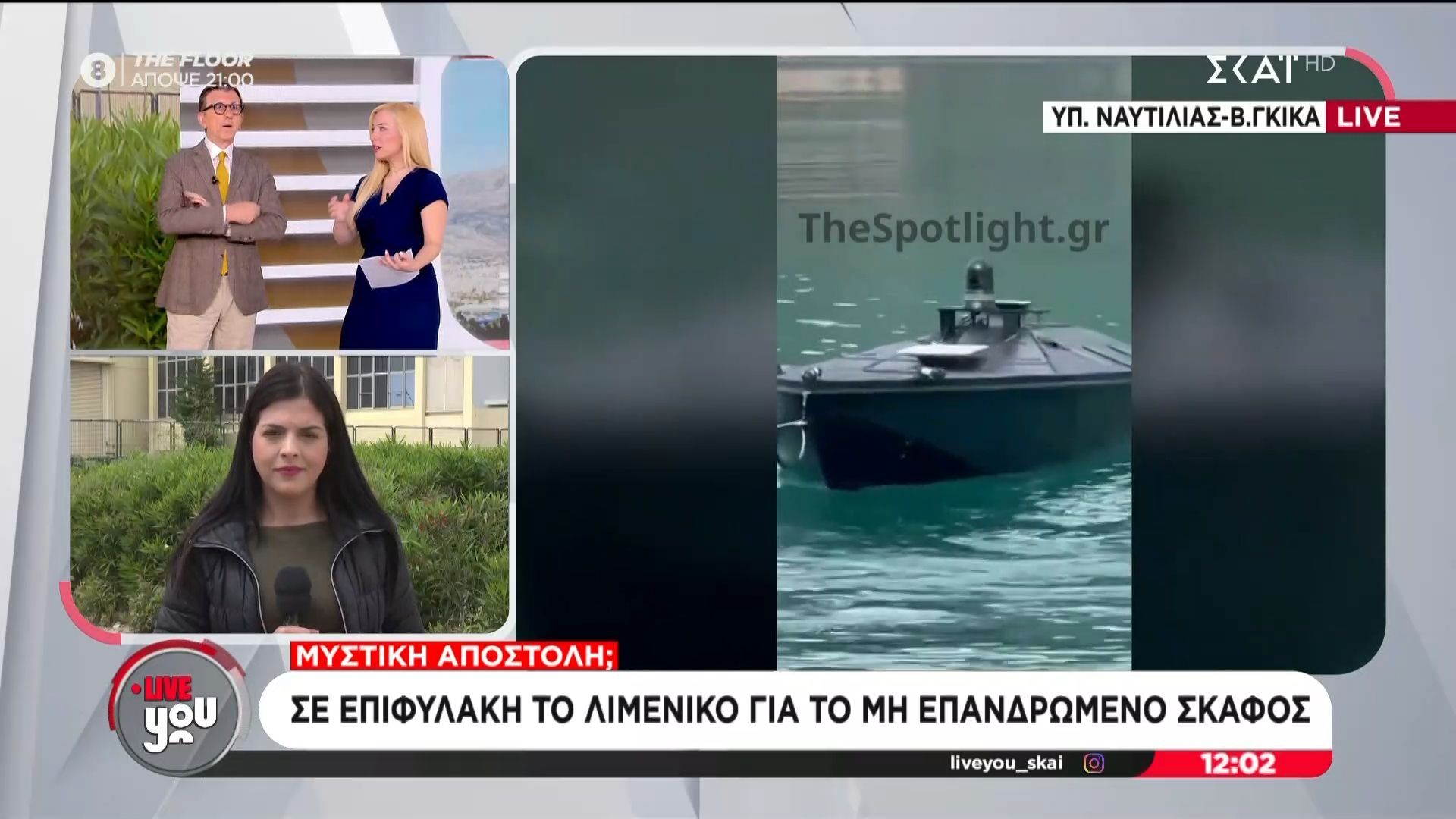 Σε επιφυλακή το Λιμενικό για το μη επανδρωμένο σκάφος