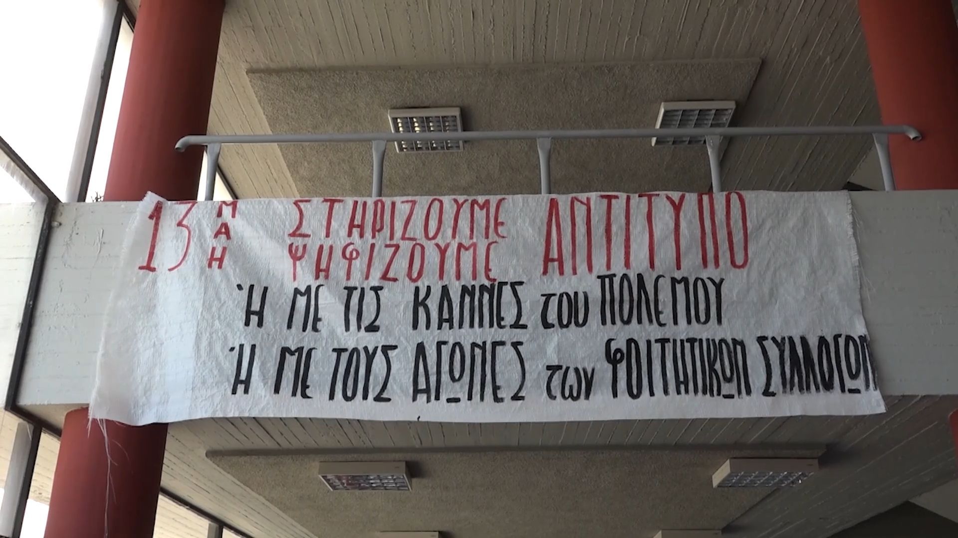 Σε ήρεμο κλίμα οι φοιτητικές εκλογές στον απόηχο των χθεσινών επεισοδίων στο ΑΠΘ
