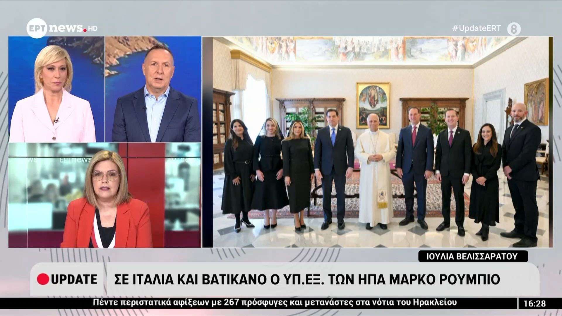 Σε Ιταλία και Βατικανό ο Υπ. Εξ. των ΗΠΑ Μάρκο Ρούμπιο