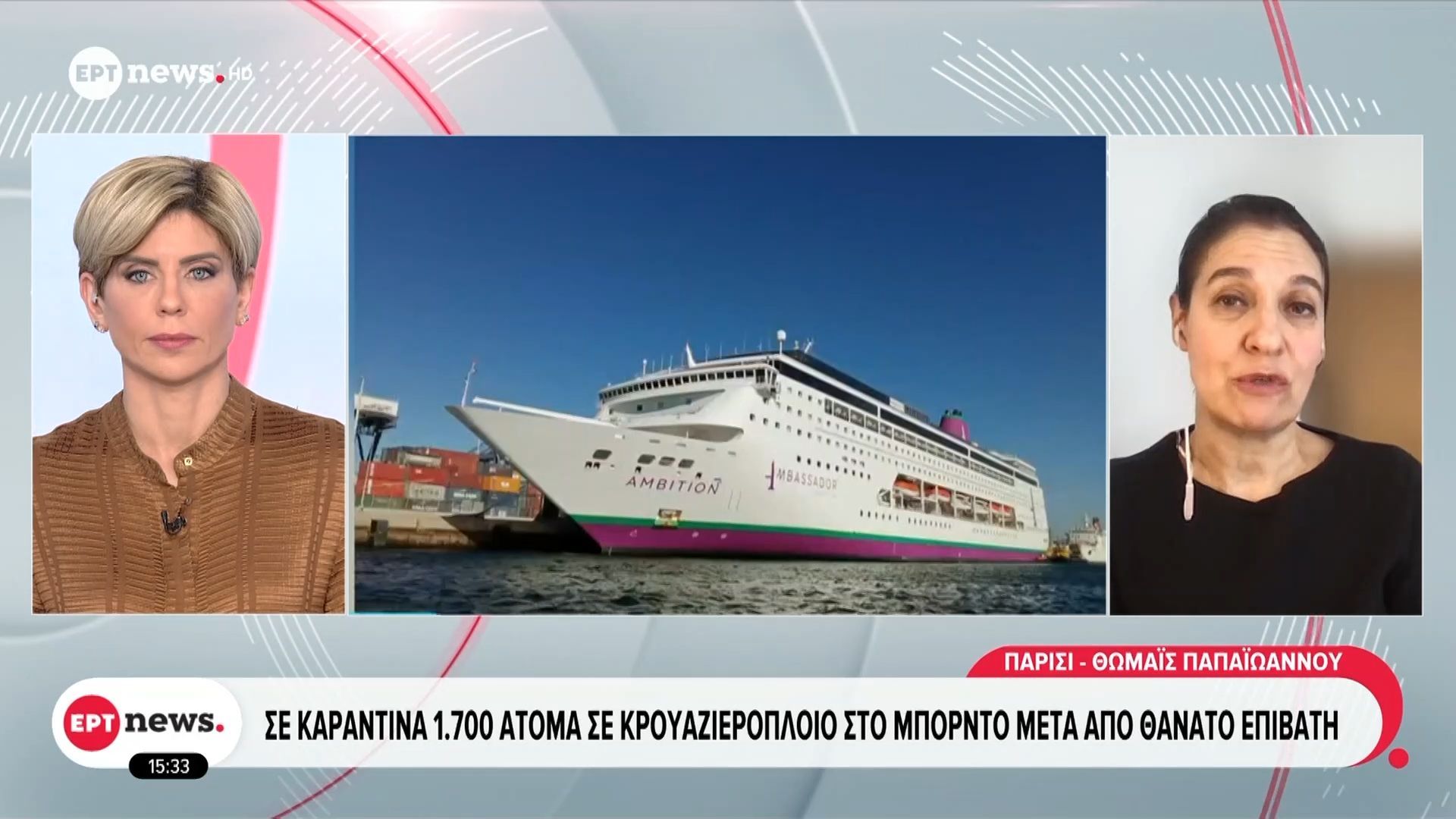 Σε καραντίνα 1.700 άτομα σε κρουαζιερόπλοιο στο Μπορντό μετά από θάνατο επιβάτη