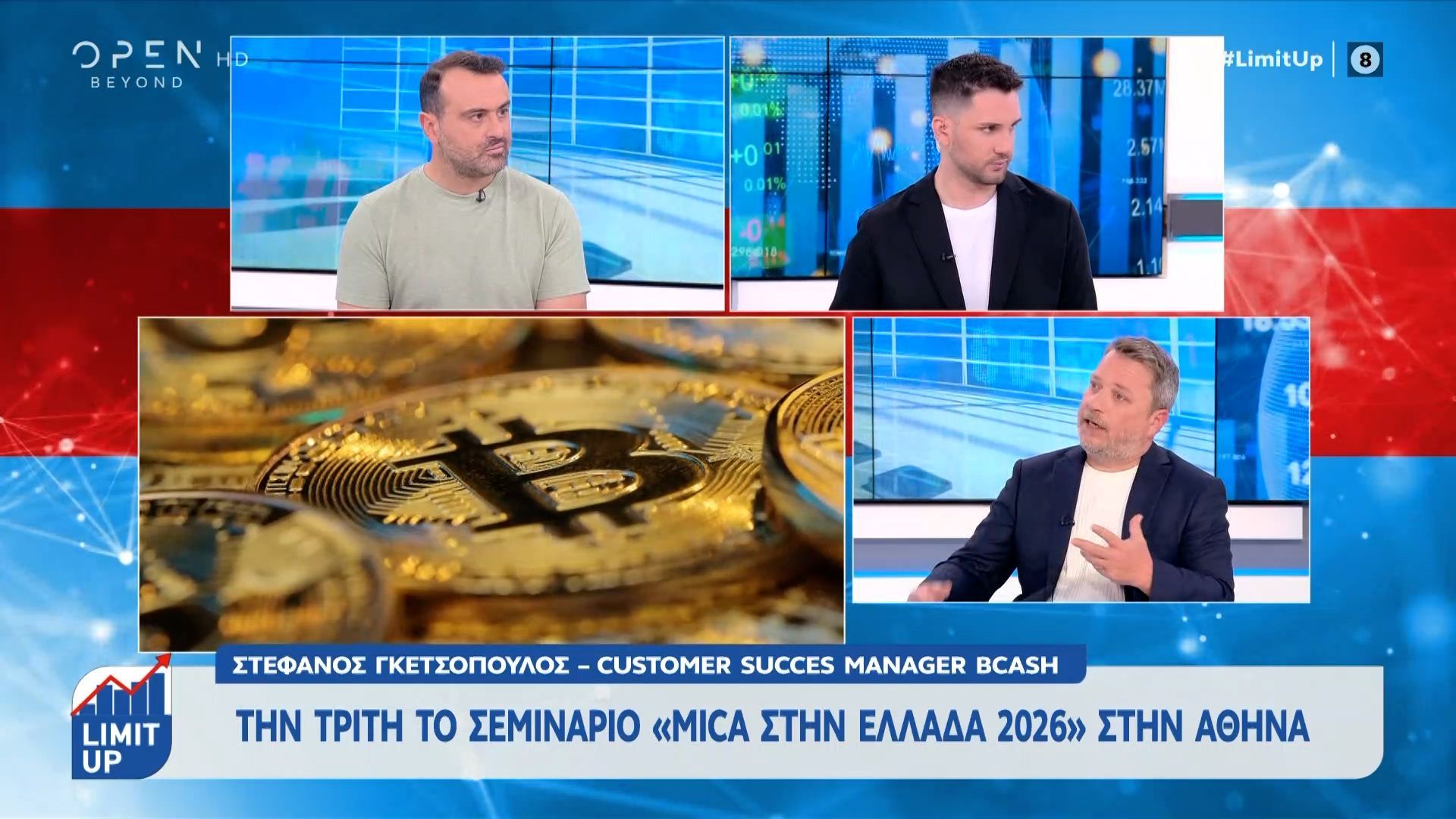 Σε καθαρό θεσμικό πλαίσιο πλεον τα crypto